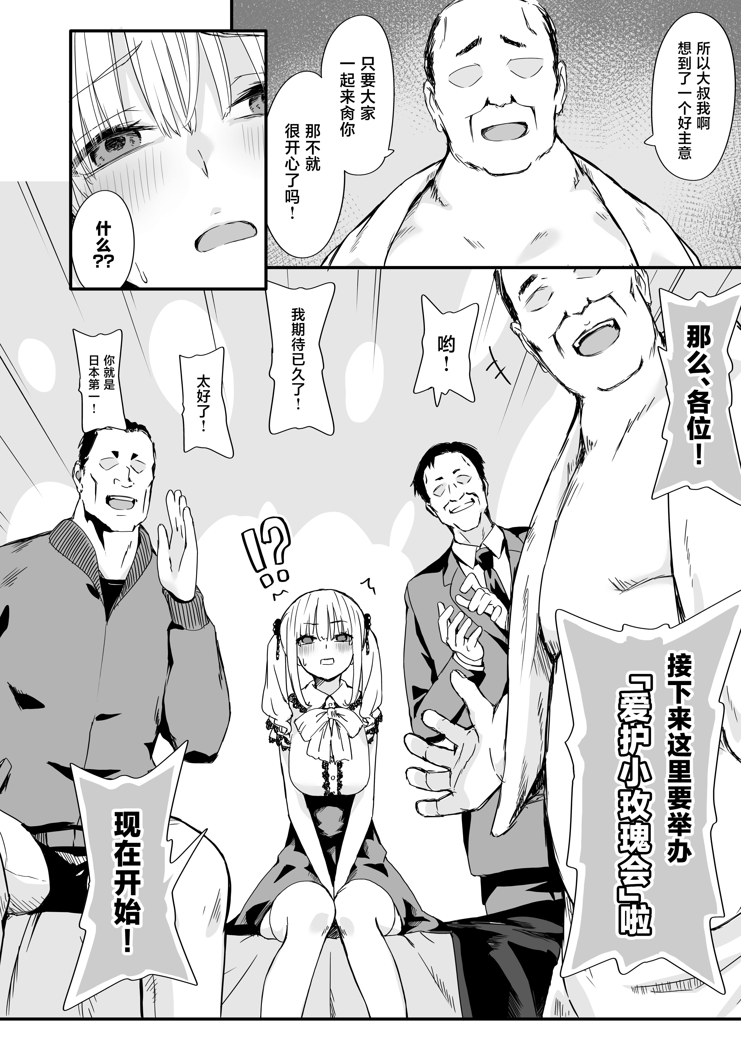 [日本漫画] [TJ_studio (冬至)] 悪辣パパ活女子粛清矯正絶頂地獄 单本,巨乳大奶,露出,大阴茎#[38P]-10