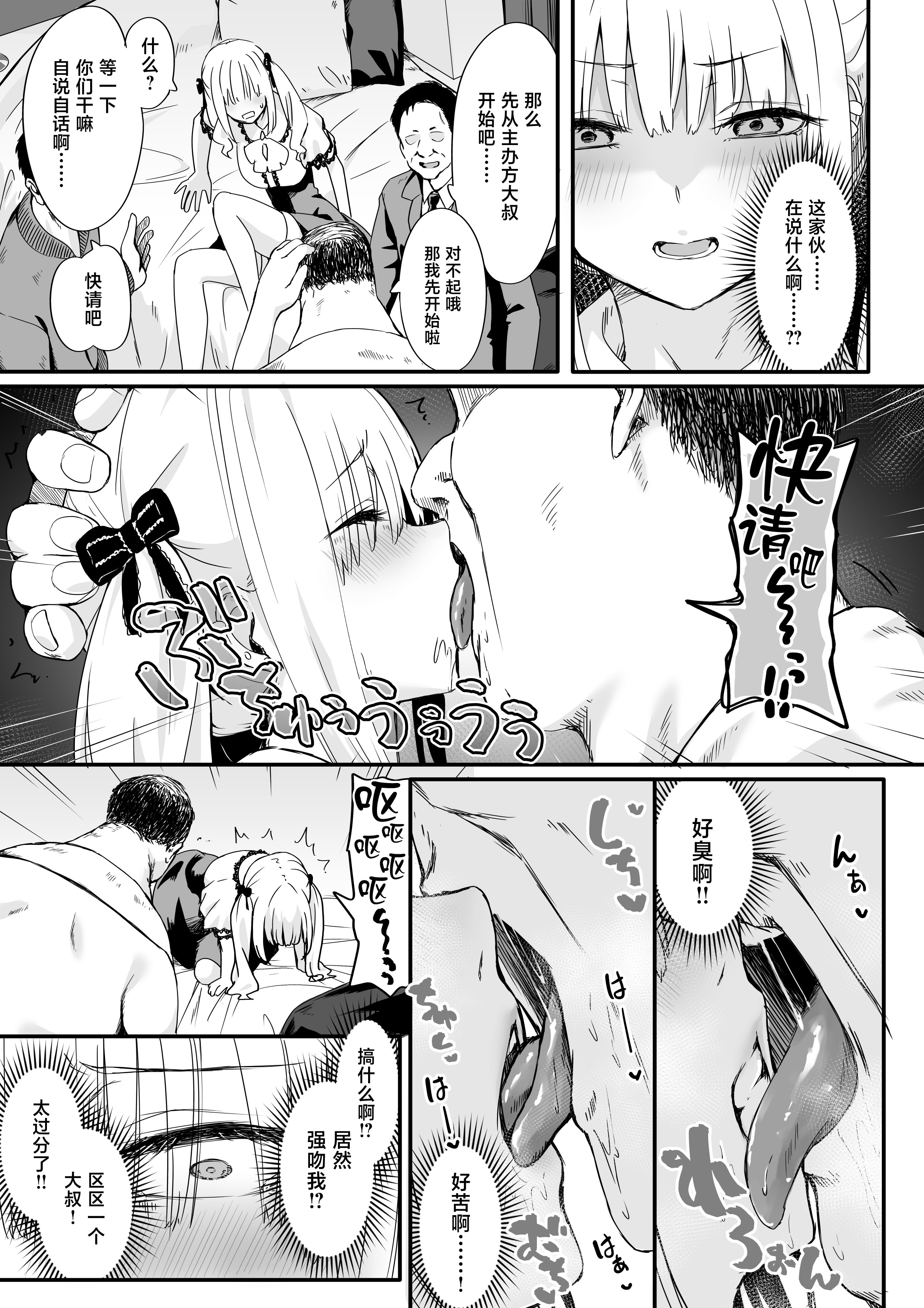 [日本漫画] [TJ_studio (冬至)] 悪辣パパ活女子粛清矯正絶頂地獄 单本,巨乳大奶,露出,大阴茎#[38P]-11