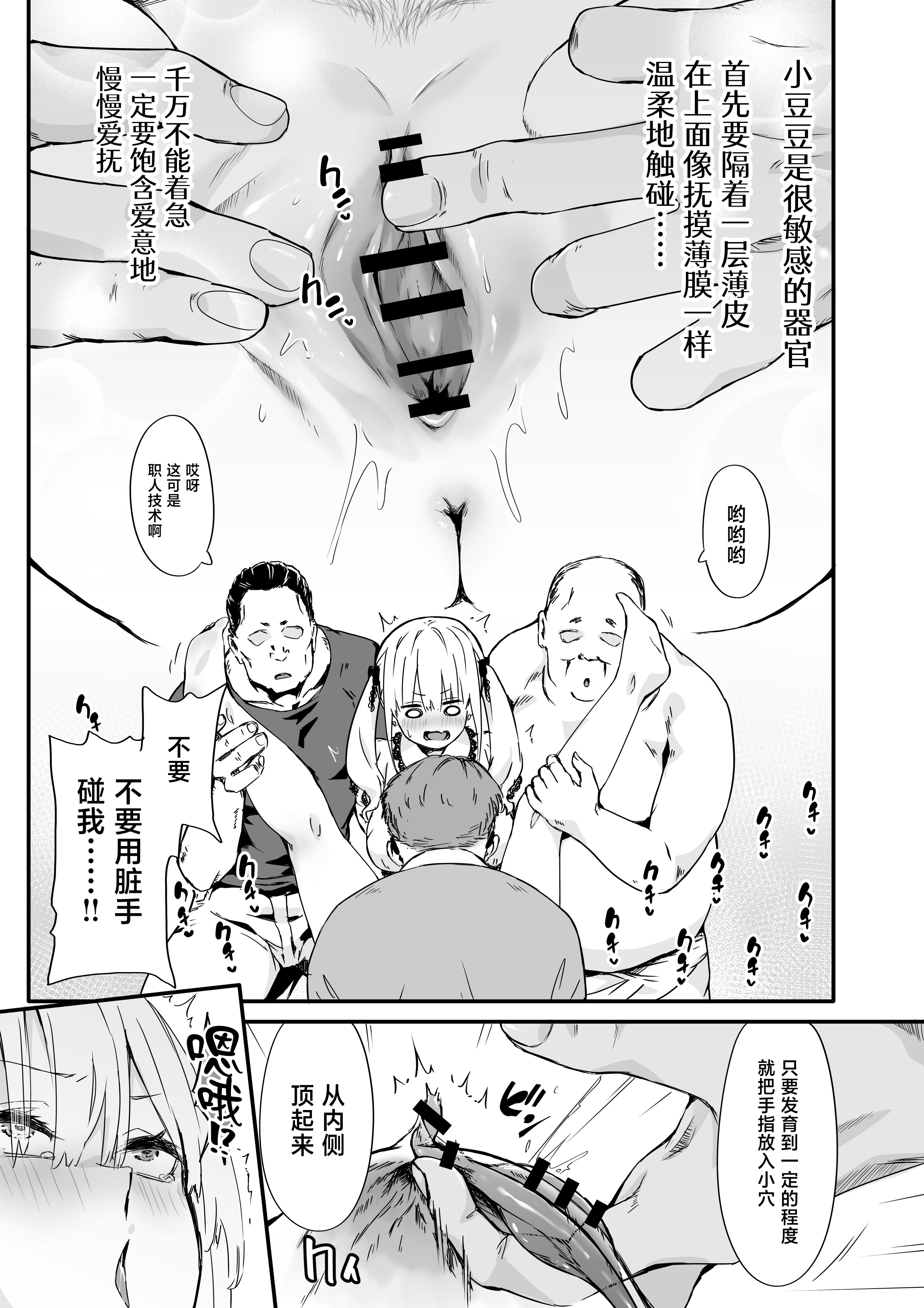 [日本漫画] [TJ_studio (冬至)] 悪辣パパ活女子粛清矯正絶頂地獄 单本,巨乳大奶,露出,大阴茎#[38P]-15
