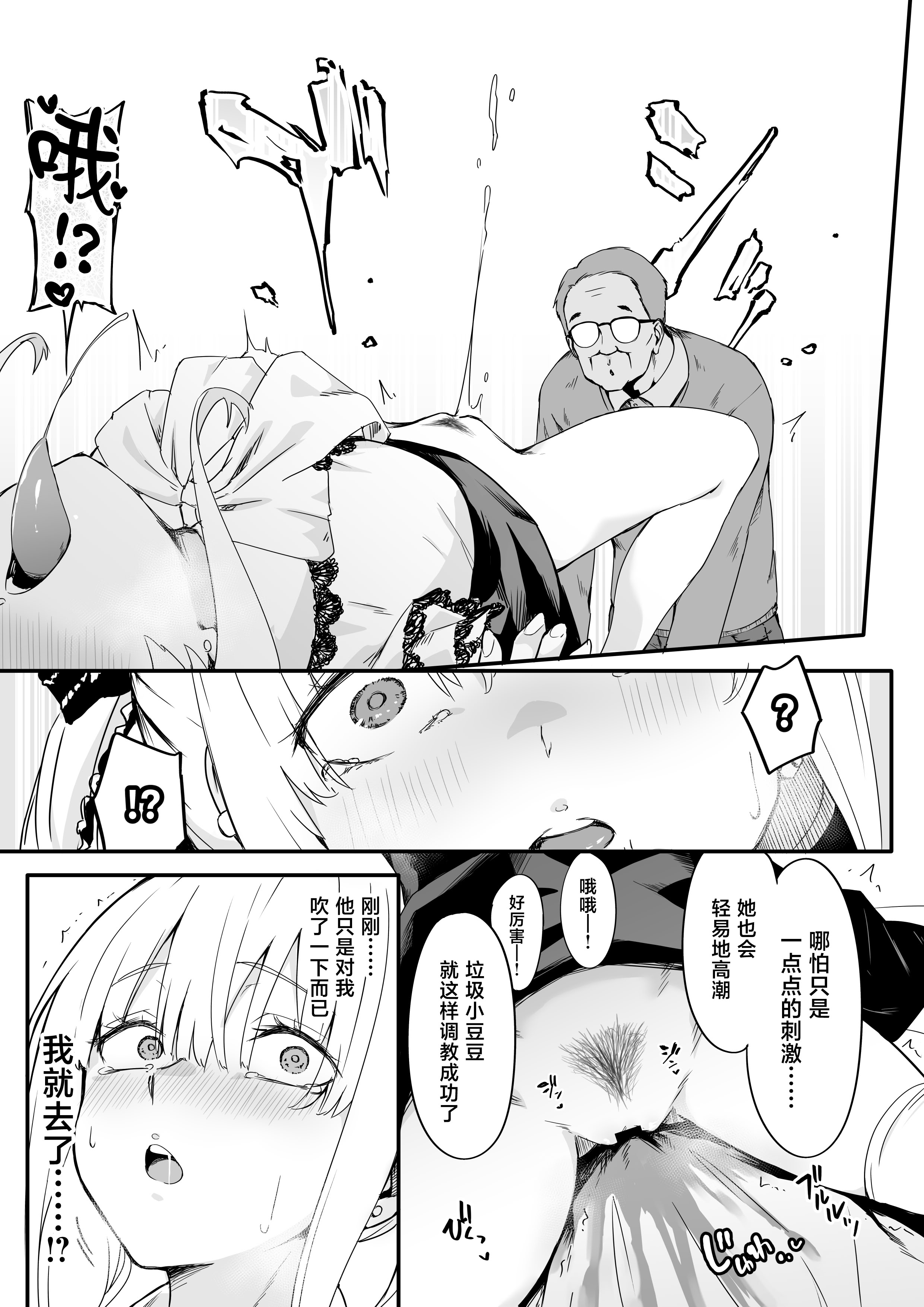 [日本漫画] [TJ_studio (冬至)] 悪辣パパ活女子粛清矯正絶頂地獄 单本,巨乳大奶,露出,大阴茎#[38P]-17