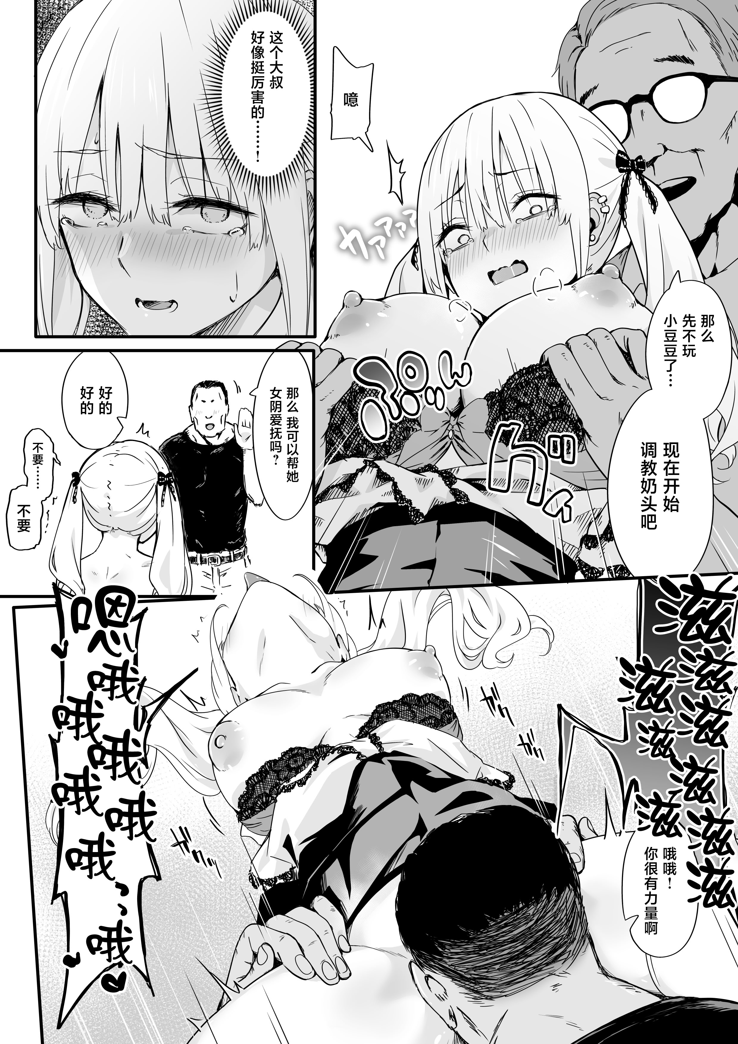 [日本漫画] [TJ_studio (冬至)] 悪辣パパ活女子粛清矯正絶頂地獄 单本,巨乳大奶,露出,大阴茎#[38P]-18