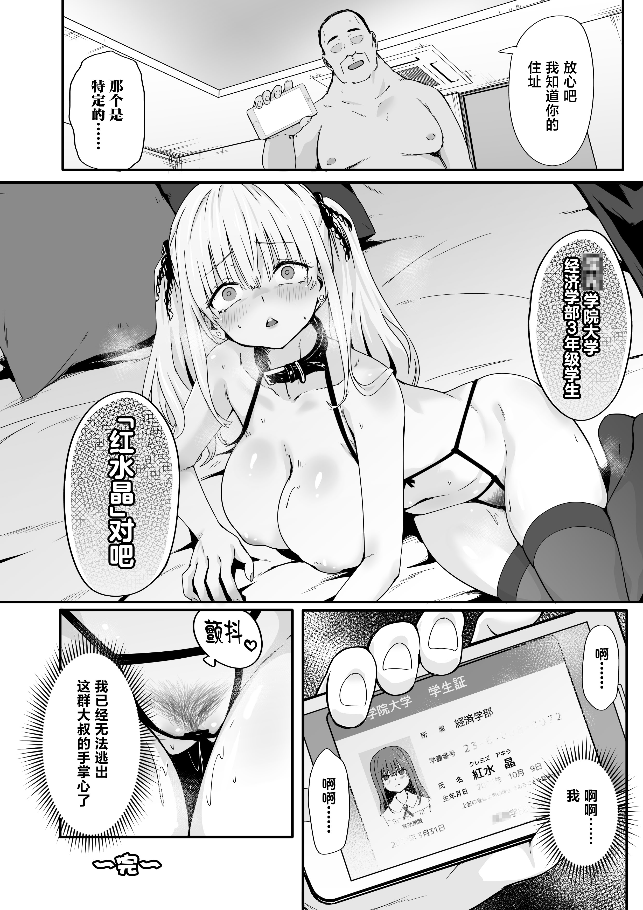 [日本漫画] [TJ_studio (冬至)] 悪辣パパ活女子粛清矯正絶頂地獄 单本,巨乳大奶,露出,大阴茎#[38P]-38
