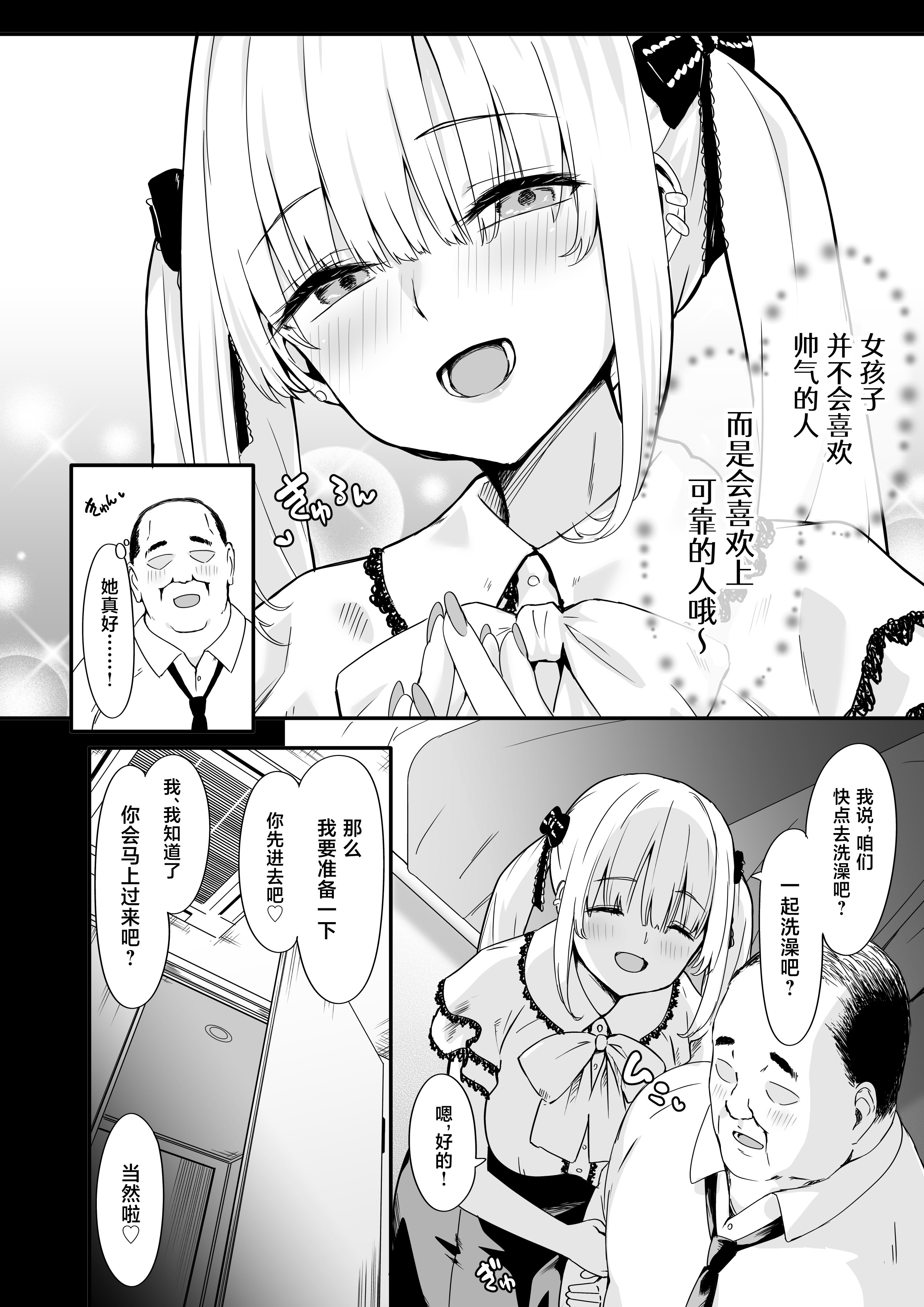 [日本漫画] [TJ_studio (冬至)] 悪辣パパ活女子粛清矯正絶頂地獄 单本,巨乳大奶,露出,大阴茎#[38P]-4