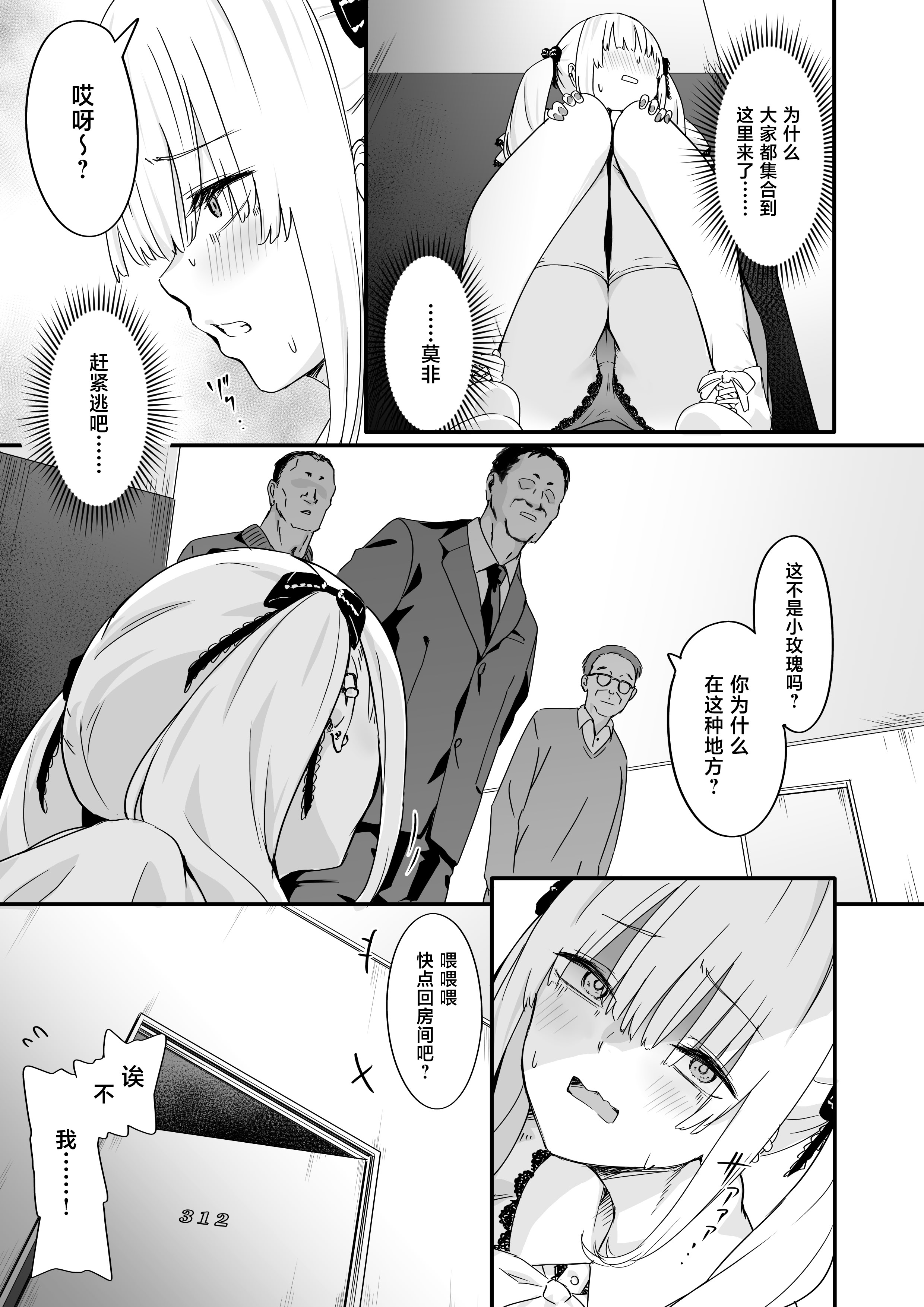 [日本漫画] [TJ_studio (冬至)] 悪辣パパ活女子粛清矯正絶頂地獄 单本,巨乳大奶,露出,大阴茎#[38P]-7
