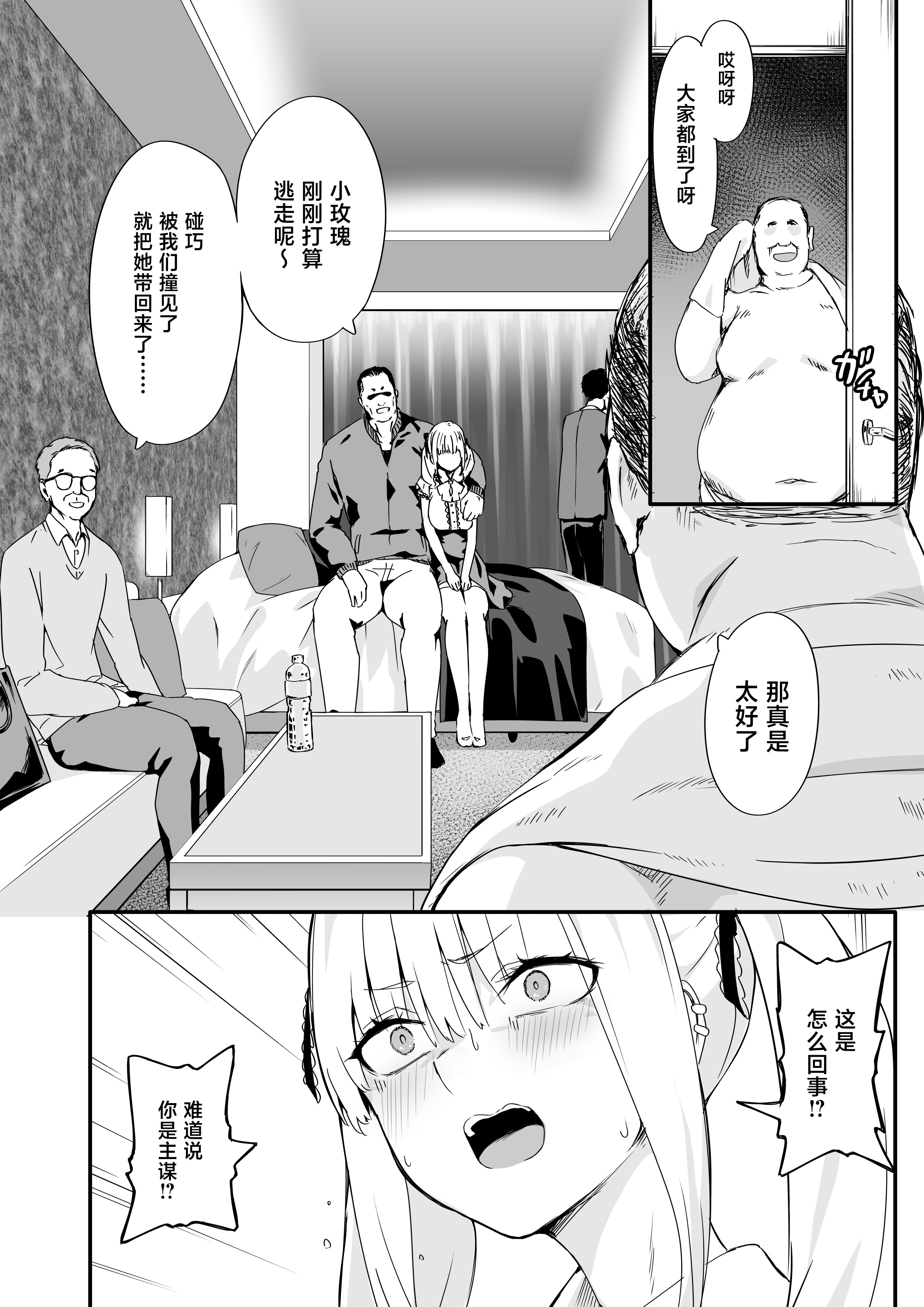 [日本漫画] [TJ_studio (冬至)] 悪辣パパ活女子粛清矯正絶頂地獄 单本,巨乳大奶,露出,大阴茎#[38P]-8