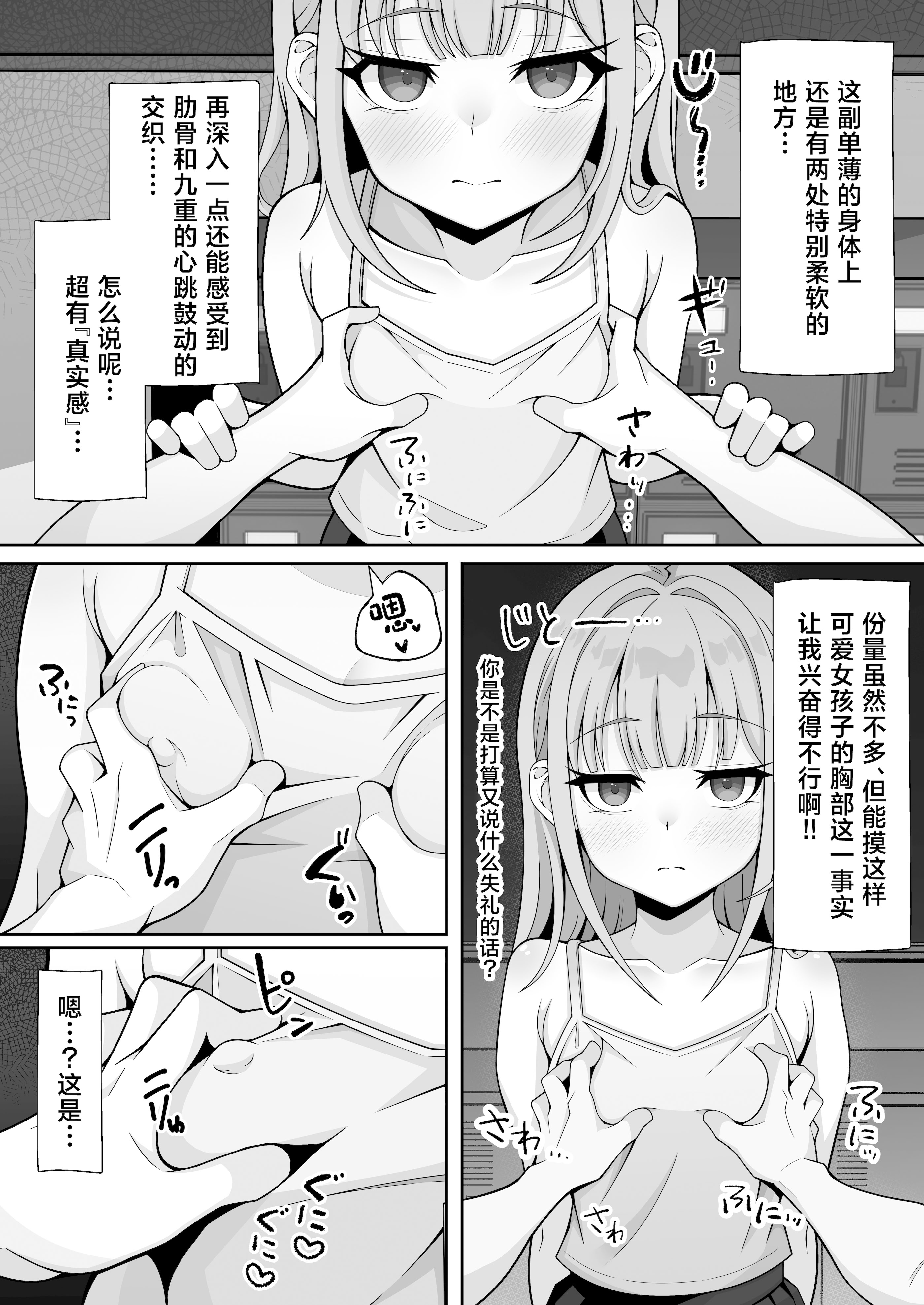[日本漫画] [ほかほかおふとんくらぶ (二酸化布団)] ジト目貧乳クラスメイトに誘われるまま最後までシちゃう話 [中国翻訳] [DL版] 单本,女学生,内射中出#[30P]-12