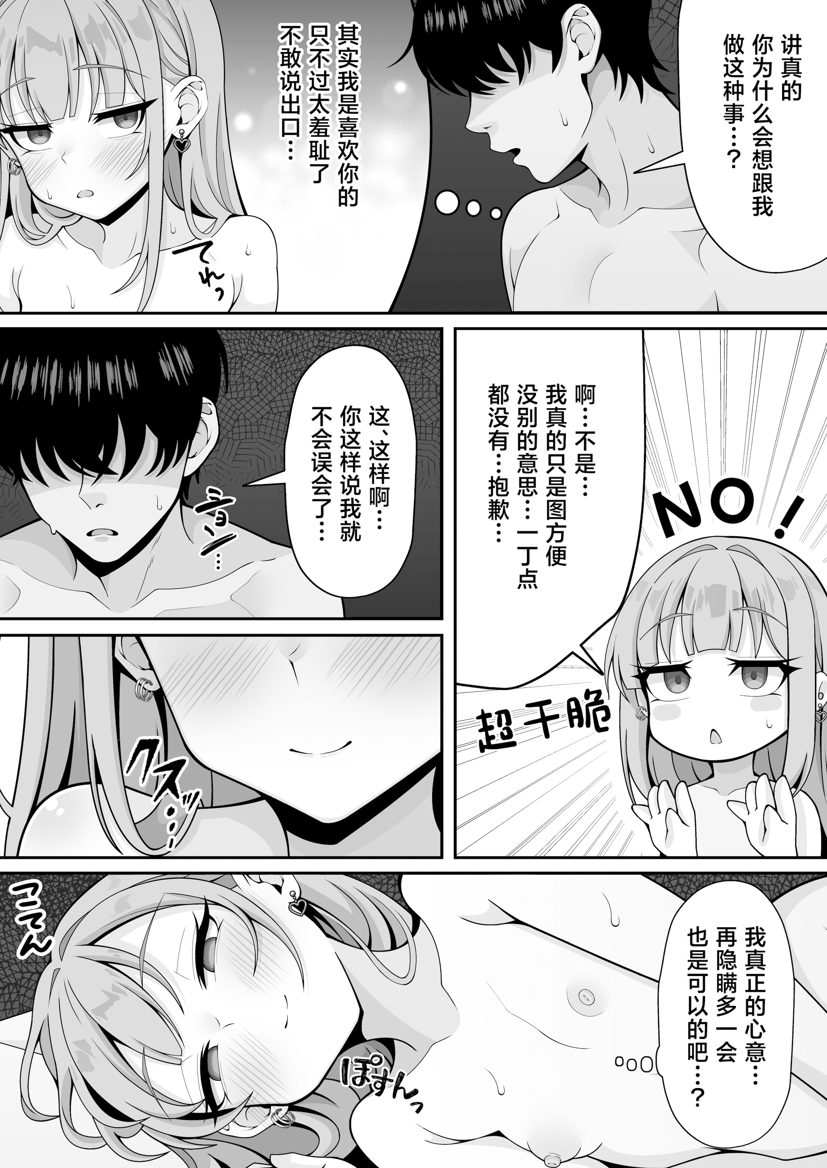 [日本漫画] [ほかほかおふとんくらぶ (二酸化布団)] ジト目貧乳クラスメイトに誘われるまま最後までシちゃう話 [中国翻訳] [DL版] 单本,女学生,内射中出#[30P]-27