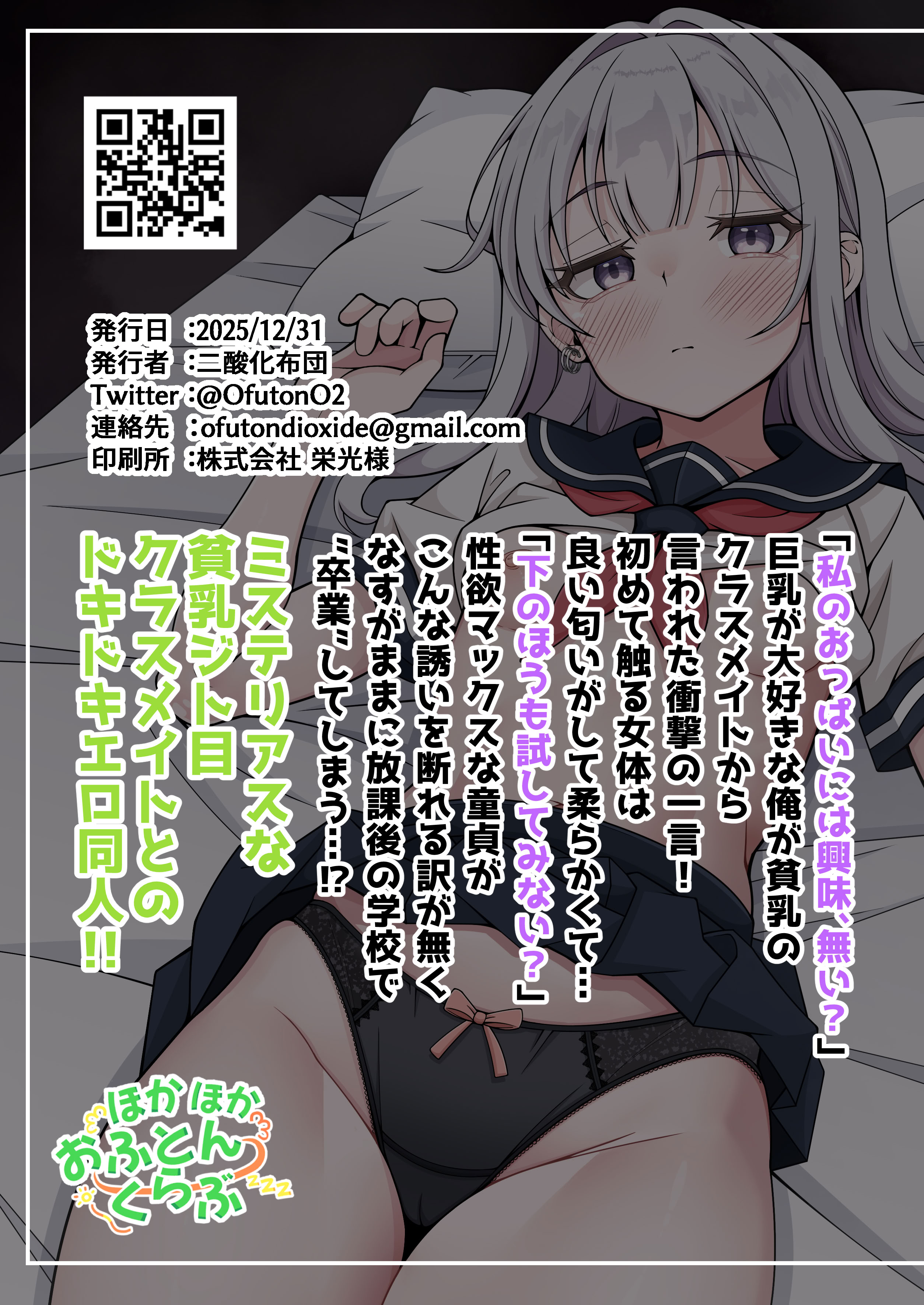 [日本漫画] [ほかほかおふとんくらぶ (二酸化布団)] ジト目貧乳クラスメイトに誘われるまま最後までシちゃう話 [中国翻訳] [DL版] 单本,女学生,内射中出#[30P]-30