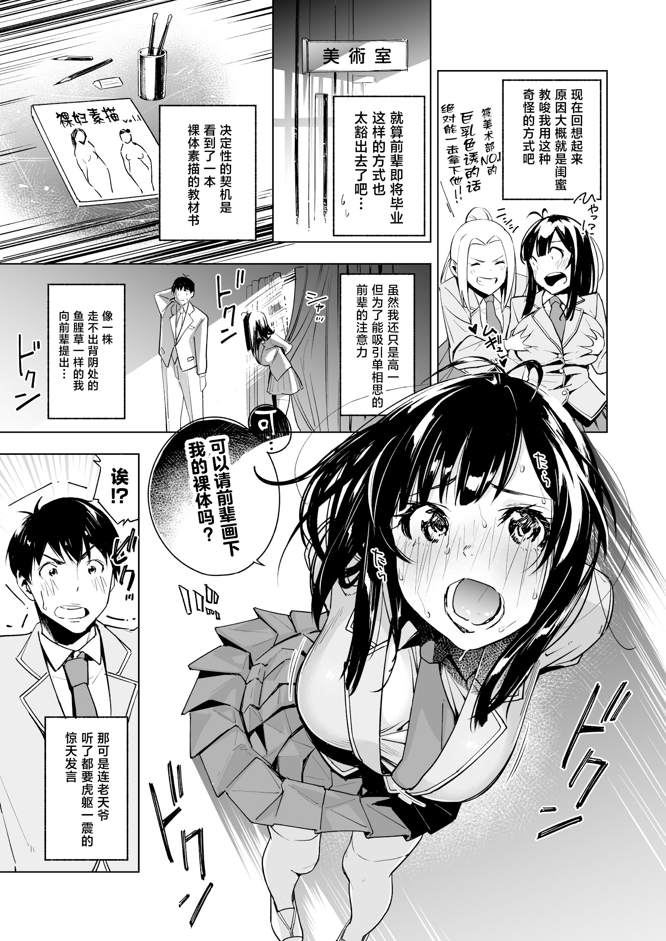 [日本漫画] [品切れ重版未定 (七ツ田)] 私のヌードを描いてくださいっ! [中国翻訳] 单本,高潮潮吹,女学生#[22P]-5
