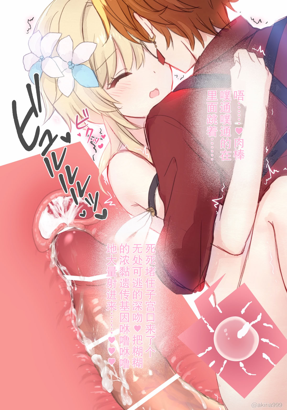 [日本漫画] [秋月リア] 蛍ちゃん(水着)がタルタリヤとイチャイチャ流され罰ゲーム温泉お風呂えっちバトルしてくれるラブコメ漫画（原神） 单本,单女,全彩,单男#[22P]-10