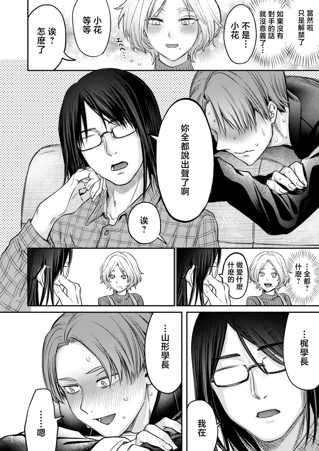 [日本漫画] [ACはせべ] ぜんぶヤっちゃお! (COMIC 真激 2026年6月号) [中国翻訳] [DL版] 单本,单女,3P,丝袜#[34P]-4