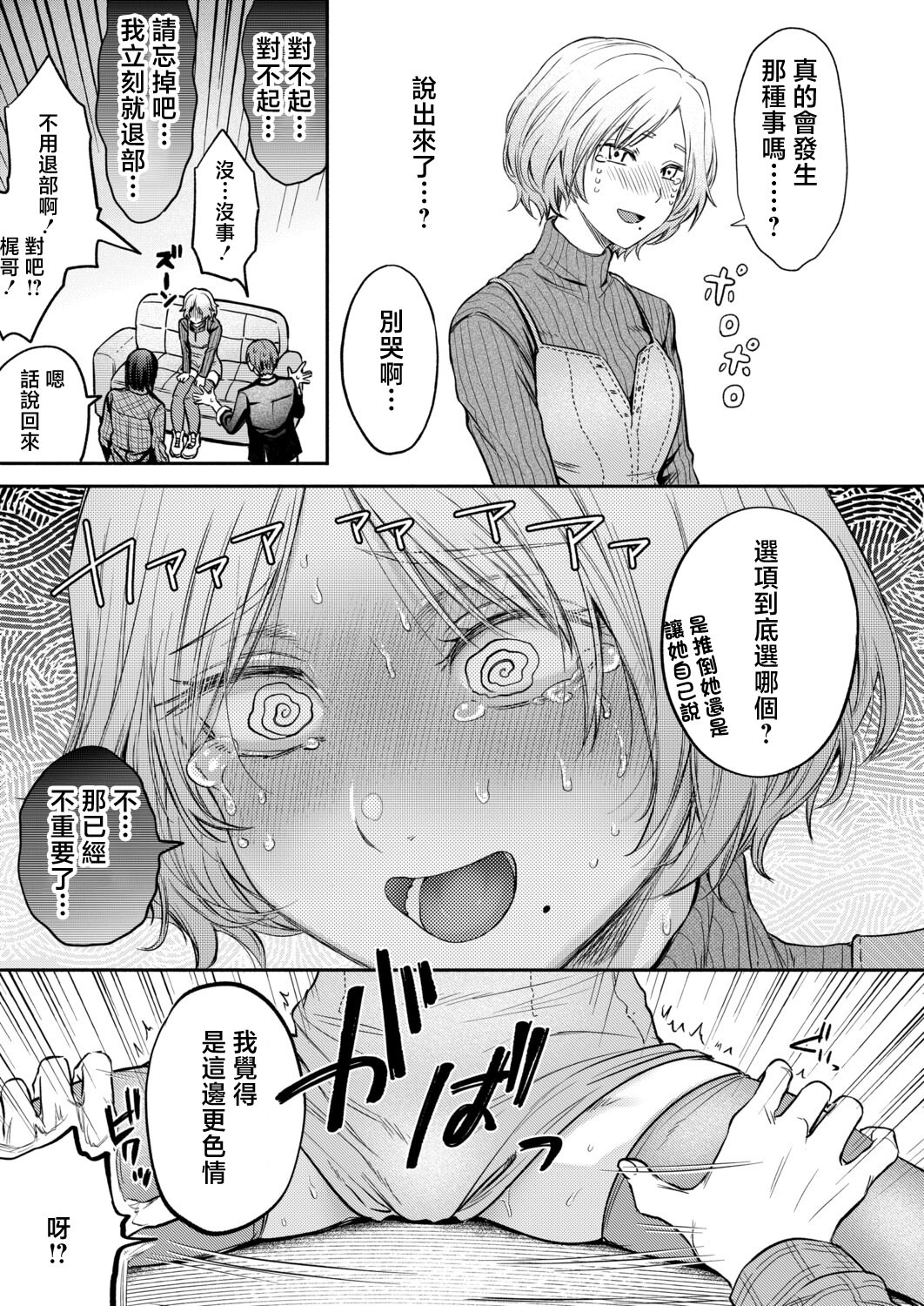 [日本漫画] [ACはせべ] ぜんぶヤっちゃお! (COMIC 真激 2026年6月号) [中国翻訳] [DL版] 单本,单女,3P,丝袜#[34P]-5