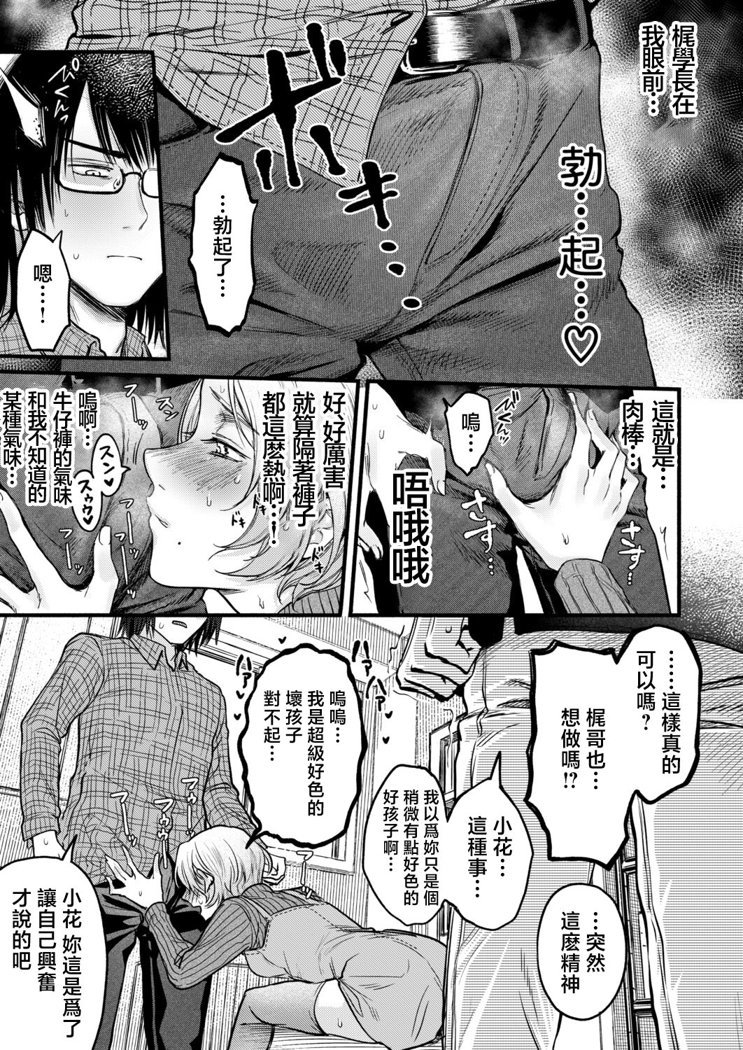 [日本漫画] [ACはせべ] ぜんぶヤっちゃお! (COMIC 真激 2026年6月号) [中国翻訳] [DL版] 单本,单女,3P,丝袜#[34P]-7
