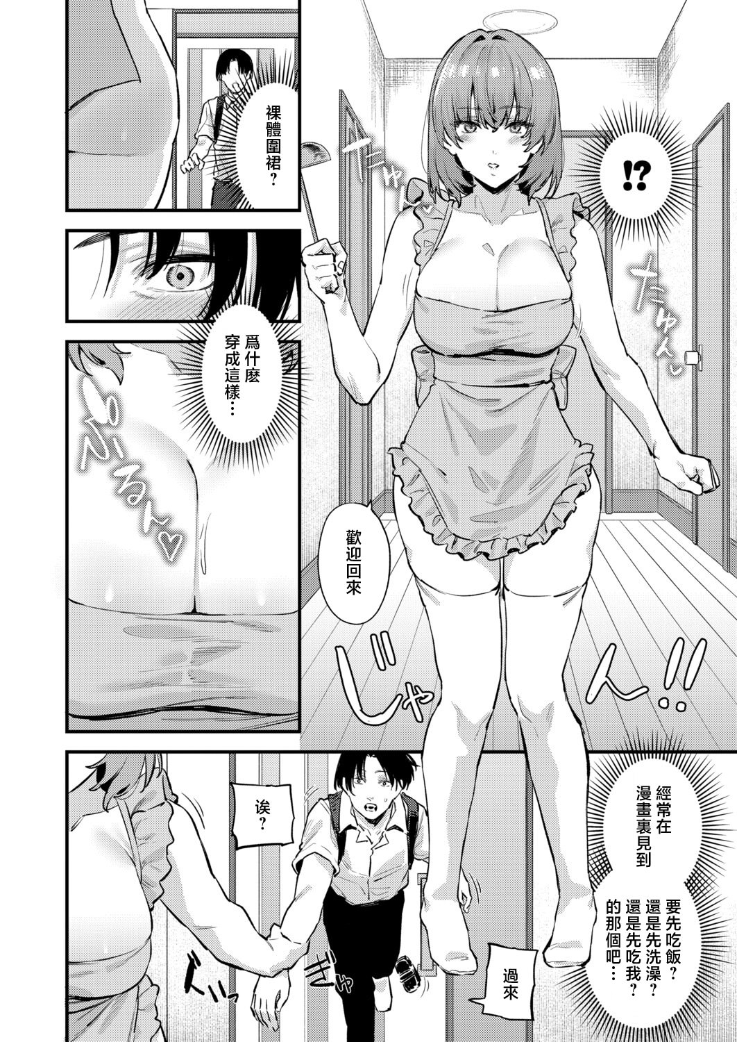 [日本漫画] [Agape] 無口な彼女のスイッチ (COMIC 真激 2026年6月号) [中国翻訳] [DL版] 单本,巨乳大奶,女学生,单女,单男,内射中出,乳交#[23P]-7