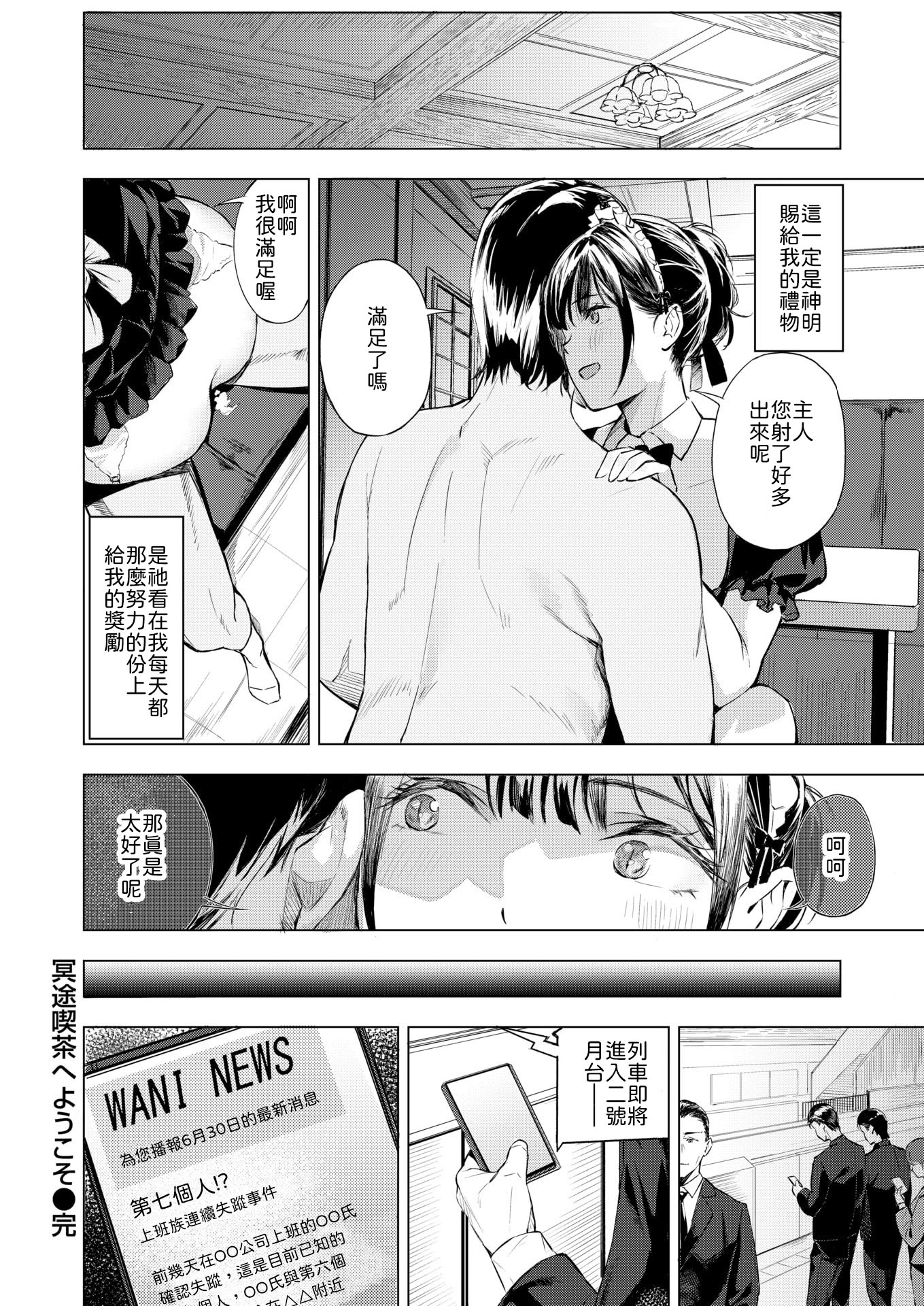 [日本漫画] [山石18] 冥途喫茶へようこそ [中譯] 单本,女仆#[14P]-14
