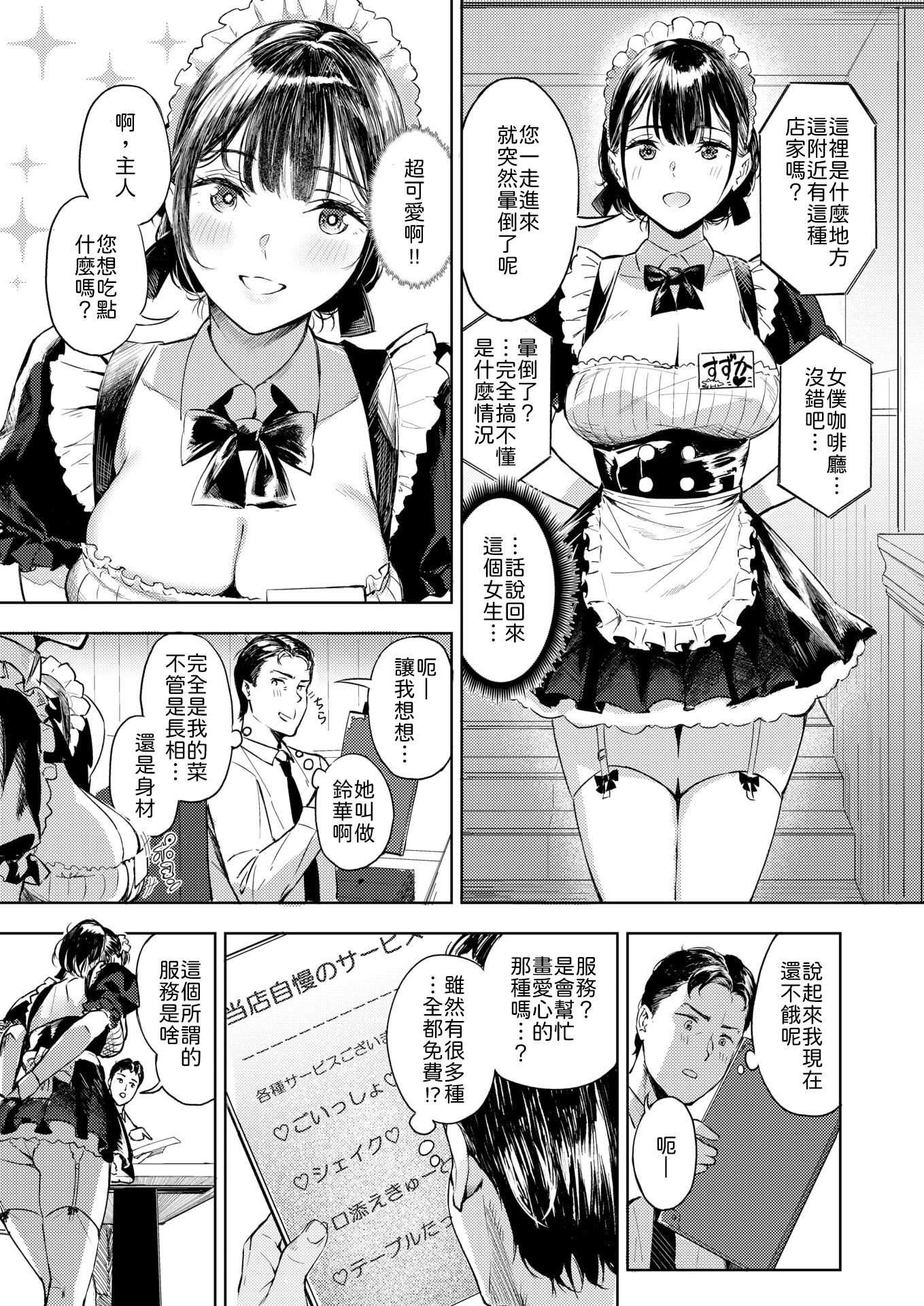 [日本漫画] [山石18] 冥途喫茶へようこそ [中譯] 单本,女仆#[14P]-3