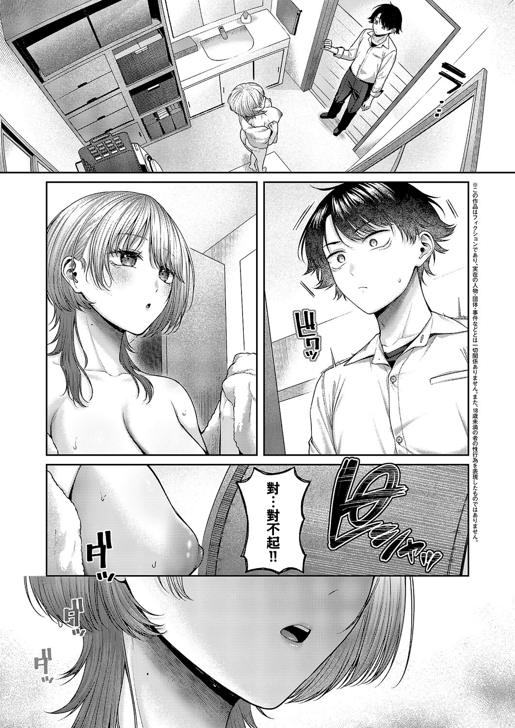[日本漫画] [柚十扇] れなちゃんはわからない (コミック エグゼ 70) [DL版] 单本,巨乳大奶,单女,单男,乳交#[36P]-3