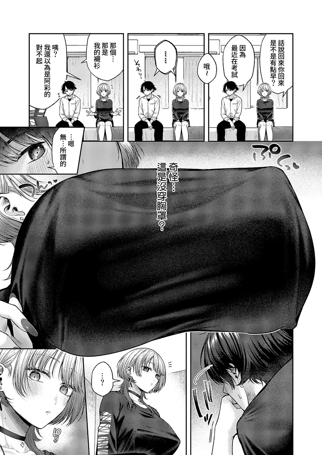 [日本漫画] [柚十扇] れなちゃんはわからない (コミック エグゼ 70) [DL版] 单本,巨乳大奶,单女,单男,乳交#[36P]-6
