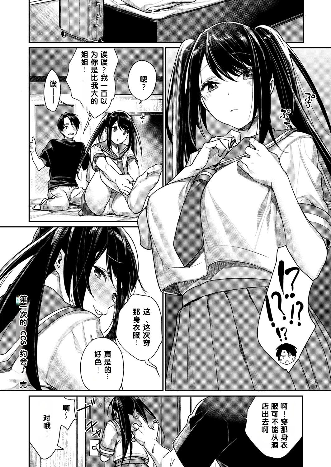 [日本漫画] [焼肉帝国 (MGMEE)] はじめてのおふぱこっ♪ (コミック エグゼ 14) [中国翻訳] [機翻] 单本,cosplay,黑丝丝袜,巨乳大奶#[24P]-24
