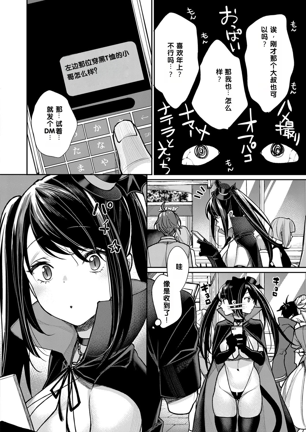 [日本漫画] [焼肉帝国 (MGMEE)] はじめてのおふぱこっ♪ (コミック エグゼ 14) [中国翻訳] [機翻] 单本,cosplay,黑丝丝袜,巨乳大奶#[24P]-4