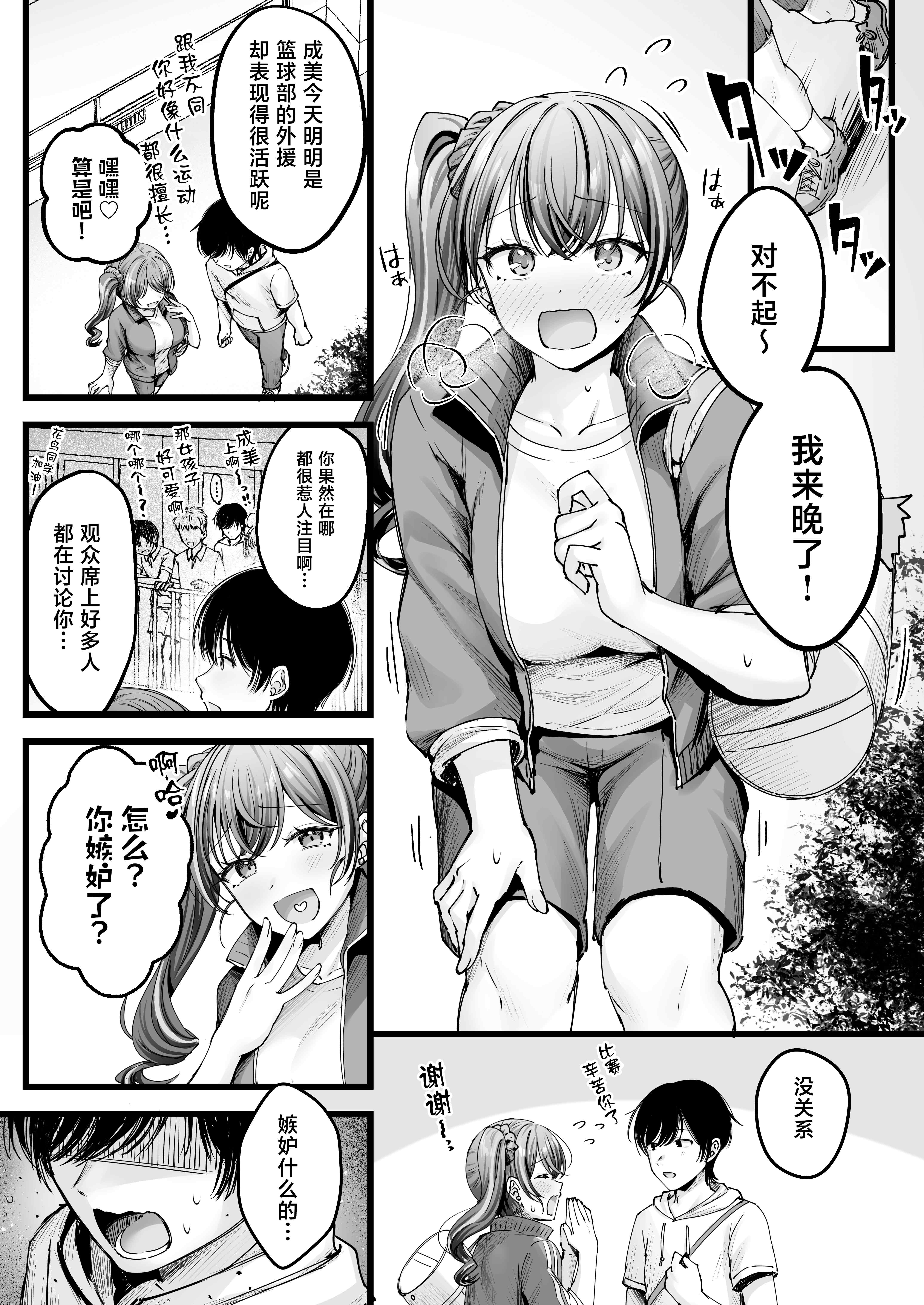 [日本漫画] [チサキッス (枠田ちさき)] C106おまけ本 部活終わりの汗だくエッチ [中国翻訳] [DL版] 单本,巨乳大奶,单女,单男,内射中出,乳交#[15P]-2