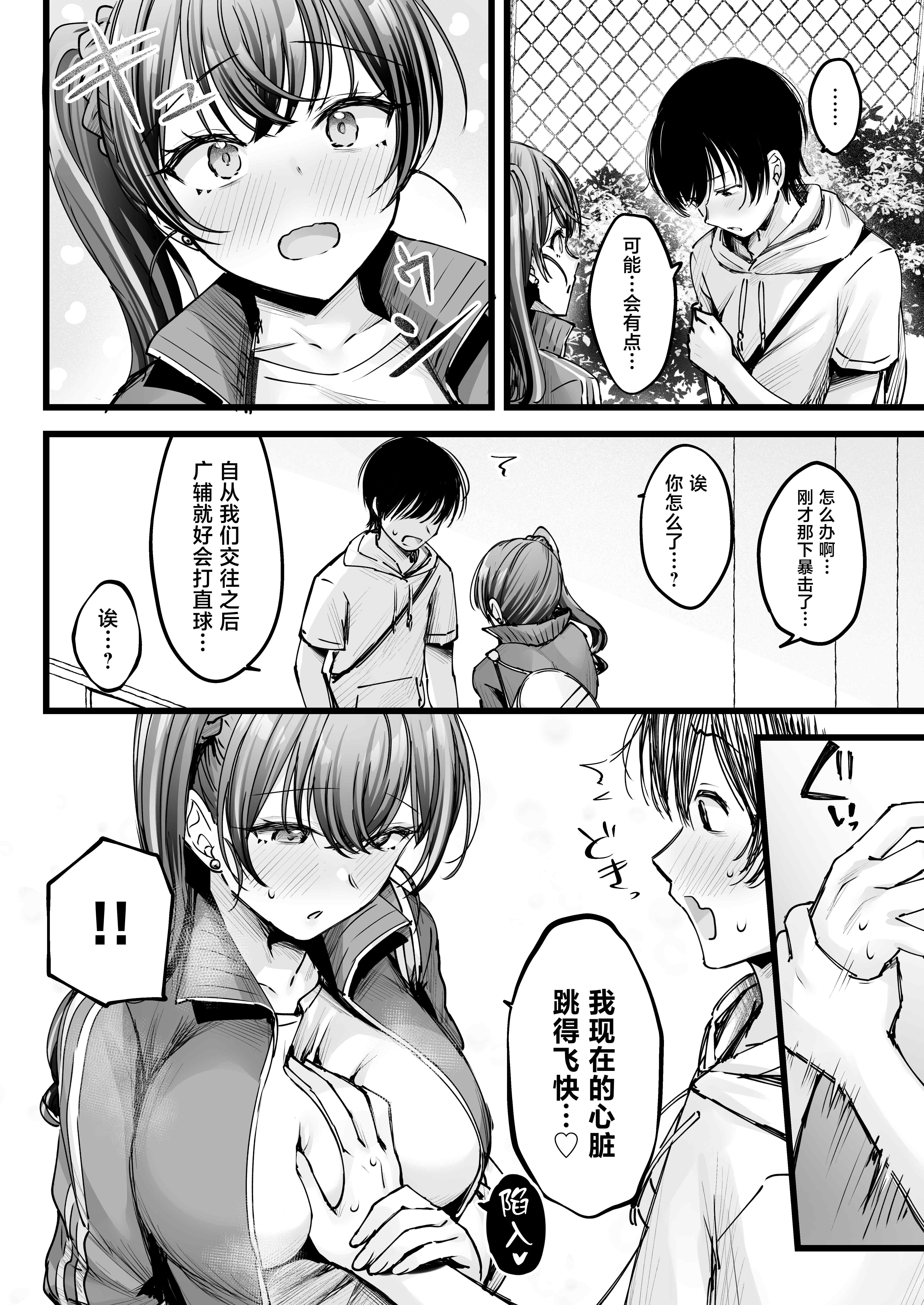 [日本漫画] [チサキッス (枠田ちさき)] C106おまけ本 部活終わりの汗だくエッチ [中国翻訳] [DL版] 单本,巨乳大奶,单女,单男,内射中出,乳交#[15P]-3