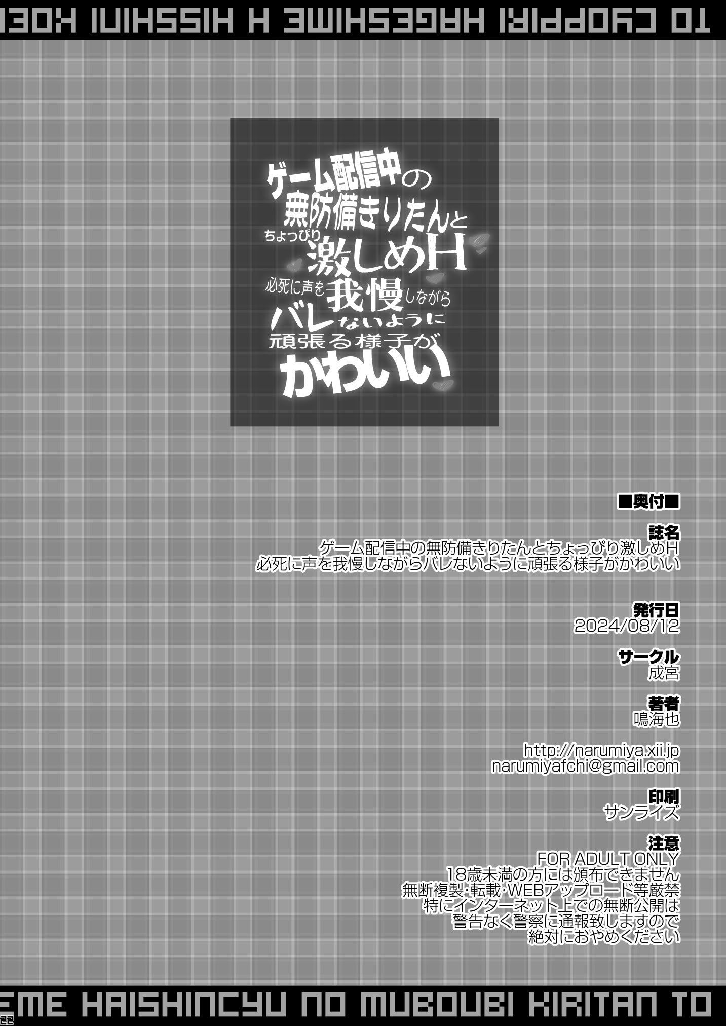 [日本漫画] [成宮 (鳴海也)] ゲーム配信中の無防備きりたんとちょっぴり激しめH 必死に声を我慢しながらバレないように頑張る様子が可愛い [DL版] 单本,高潮潮吹,萝莉,单女,单男,内射中出#[24P]-22