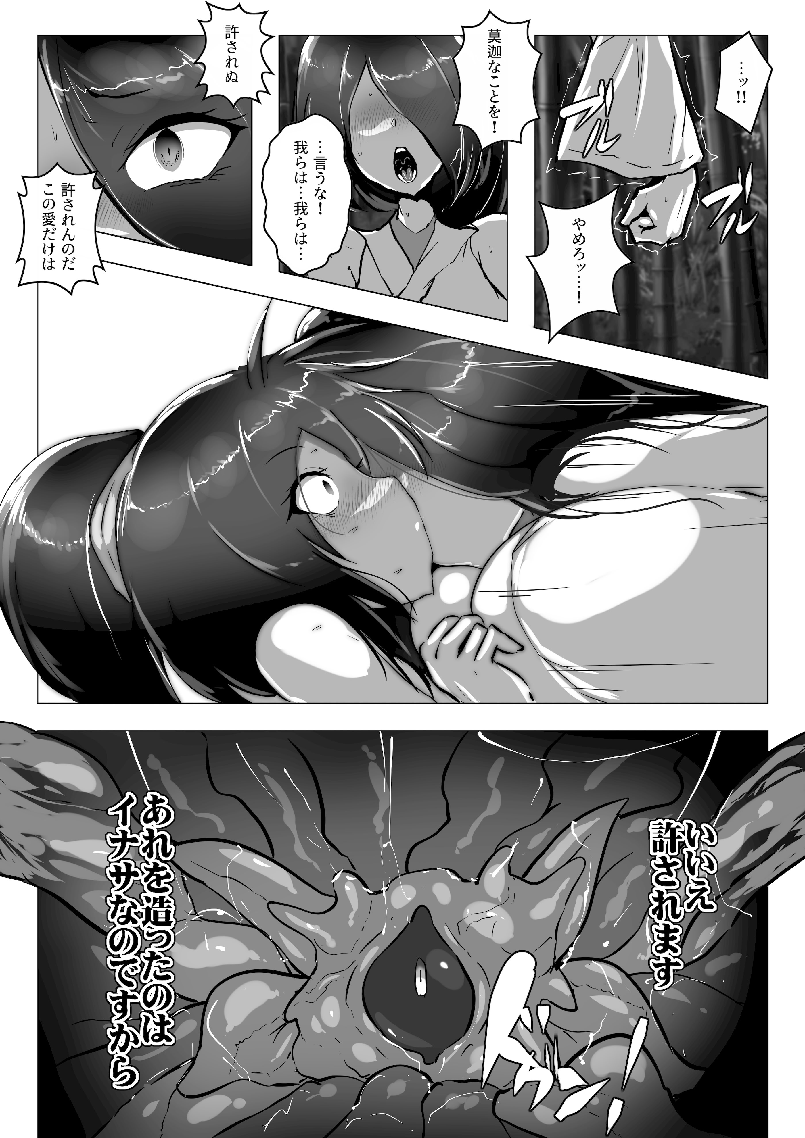 [日本漫画] [惑星kaim (kaim)] 妖魔討伐隊ミカゼ 寄生者テナガノモノを退治せよ 单本,高潮潮吹,调教,巨乳大奶#[32P]-14