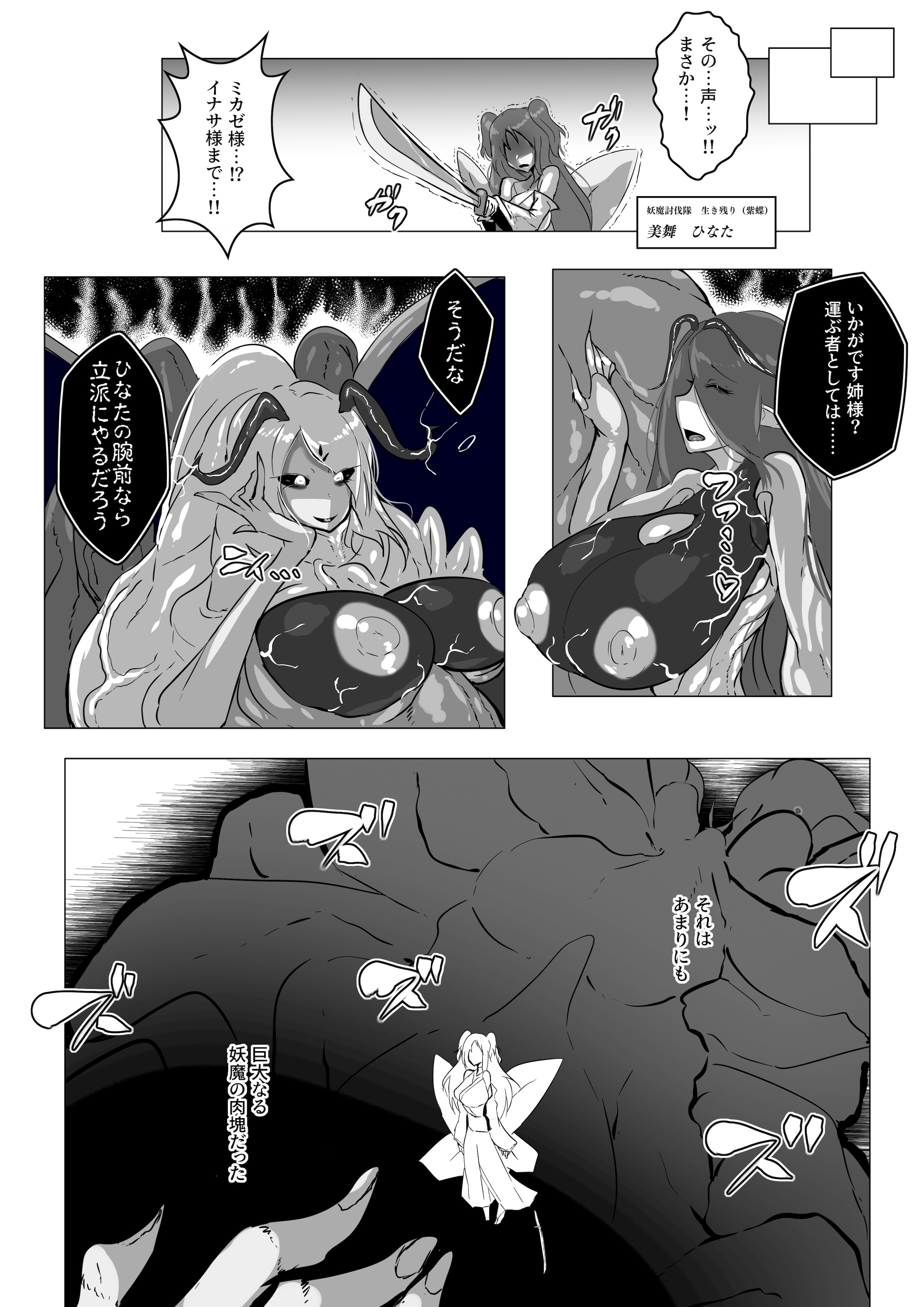 [日本漫画] [惑星kaim (kaim)] 妖魔討伐隊ミカゼ 寄生者テナガノモノを退治せよ 单本,高潮潮吹,调教,巨乳大奶#[32P]-26