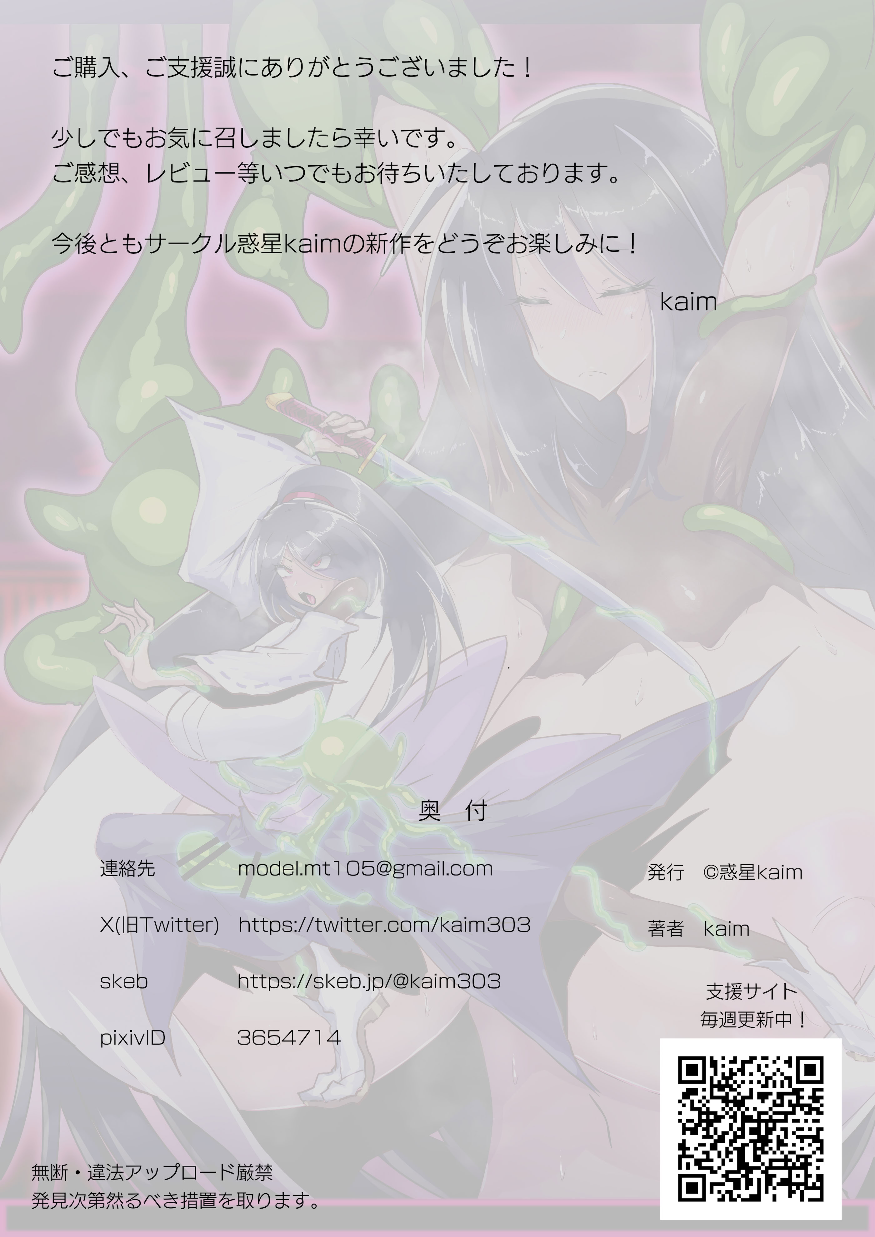 [日本漫画] [惑星kaim (kaim)] 妖魔討伐隊ミカゼ 寄生者テナガノモノを退治せよ 单本,高潮潮吹,调教,巨乳大奶#[32P]-31