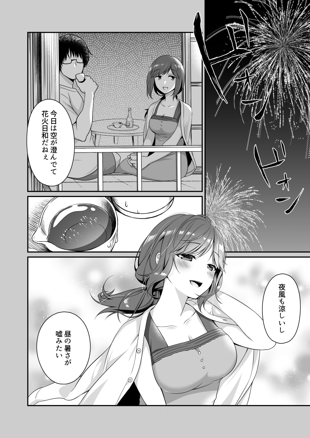 [日本漫画] [ヒツジ一番搾り (日辻ハコ)] 週末、どこでなにしよう？ [DL版] 单本,单女,单男,比基尼,泳装#[23P]-21