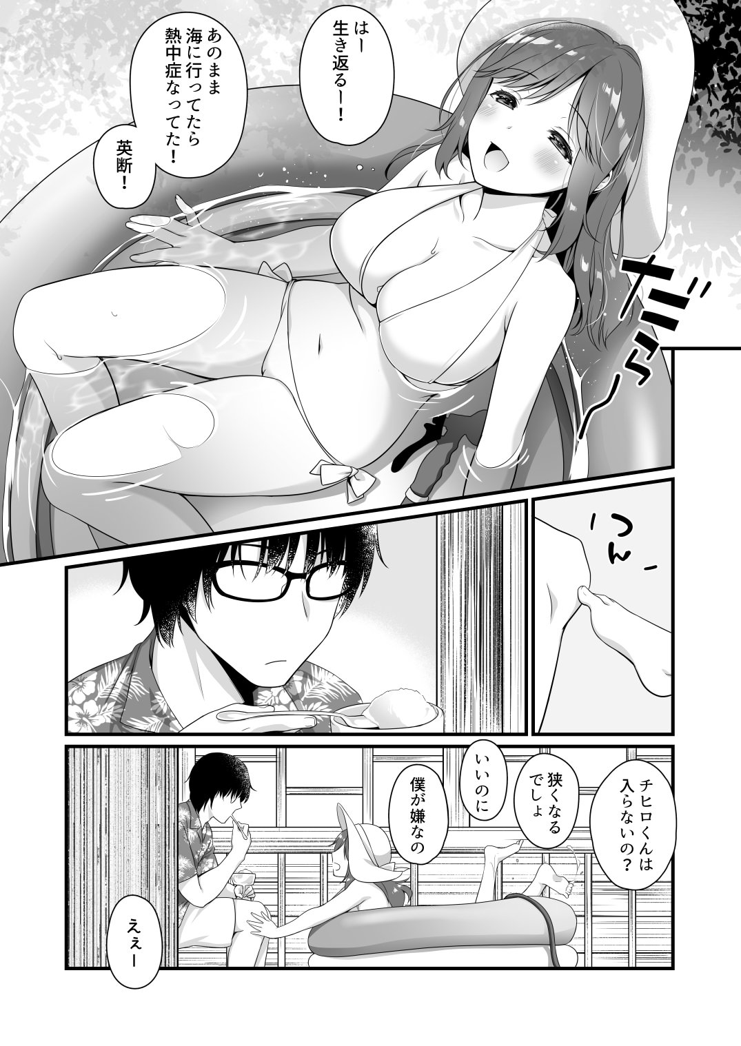 [日本漫画] [ヒツジ一番搾り (日辻ハコ)] 週末、どこでなにしよう？ [DL版] 单本,单女,单男,比基尼,泳装#[23P]-5