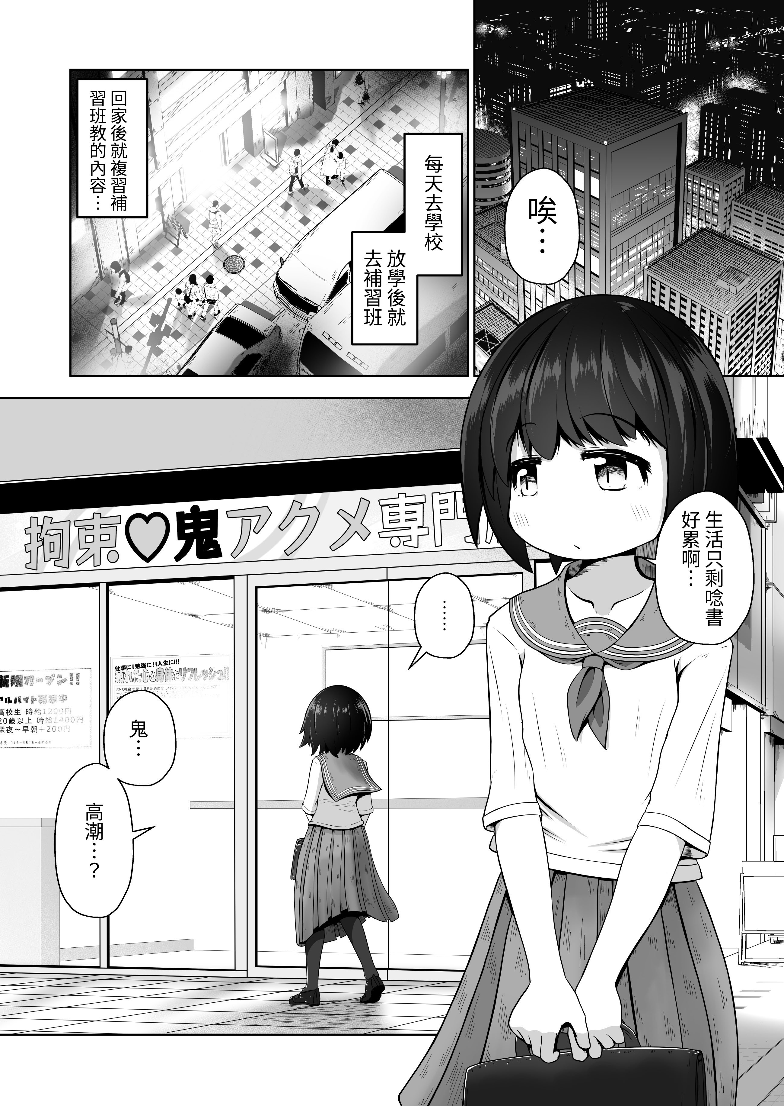 [日本漫画] [えちえち大福] 勉強に疲れた優等生が拘束鬼アクメ専門店で連続絶頂させられるお話 [tuna2021] 单本,萝莉,调教,单女,单男,束缚#[23P]-2