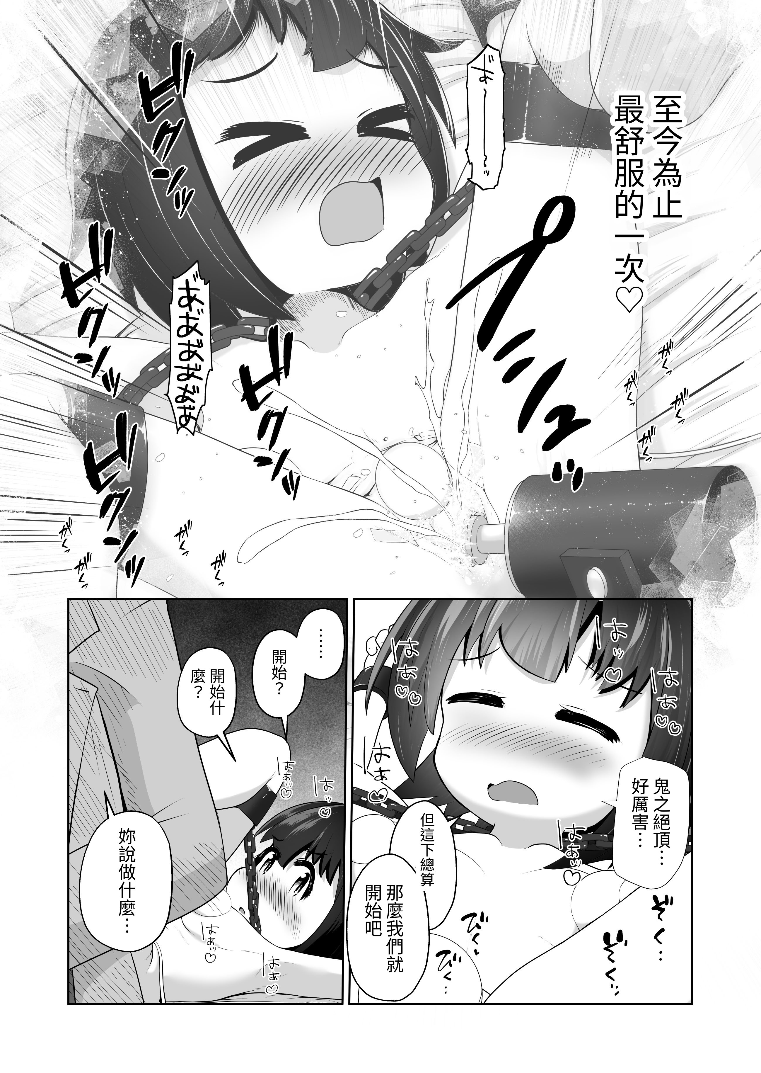 [日本漫画] [えちえち大福] 勉強に疲れた優等生が拘束鬼アクメ専門店で連続絶頂させられるお話 [tuna2021] 单本,萝莉,调教,单女,单男,束缚#[23P]-22