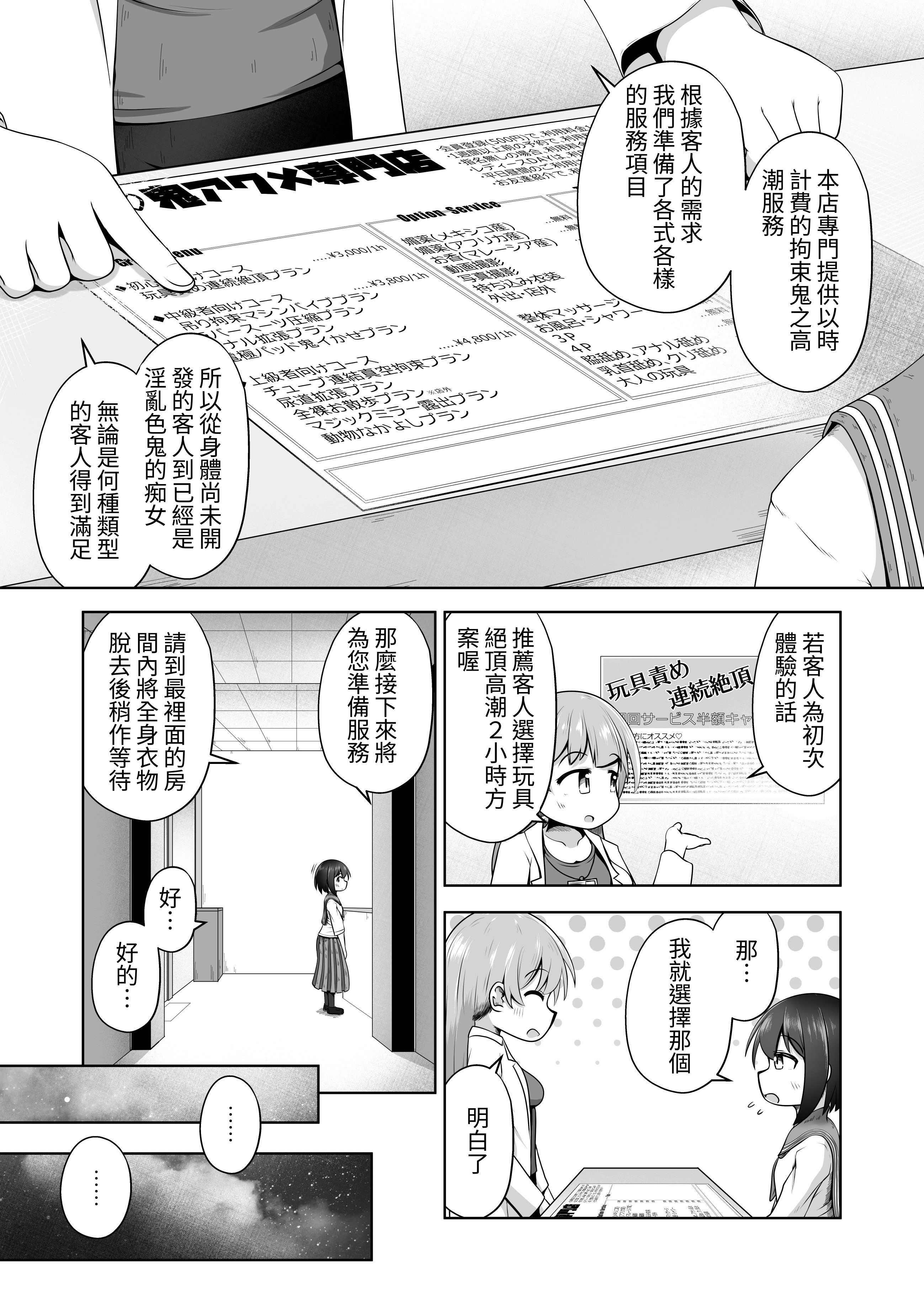 [日本漫画] [えちえち大福] 勉強に疲れた優等生が拘束鬼アクメ専門店で連続絶頂させられるお話 [tuna2021] 单本,萝莉,调教,单女,单男,束缚#[23P]-4