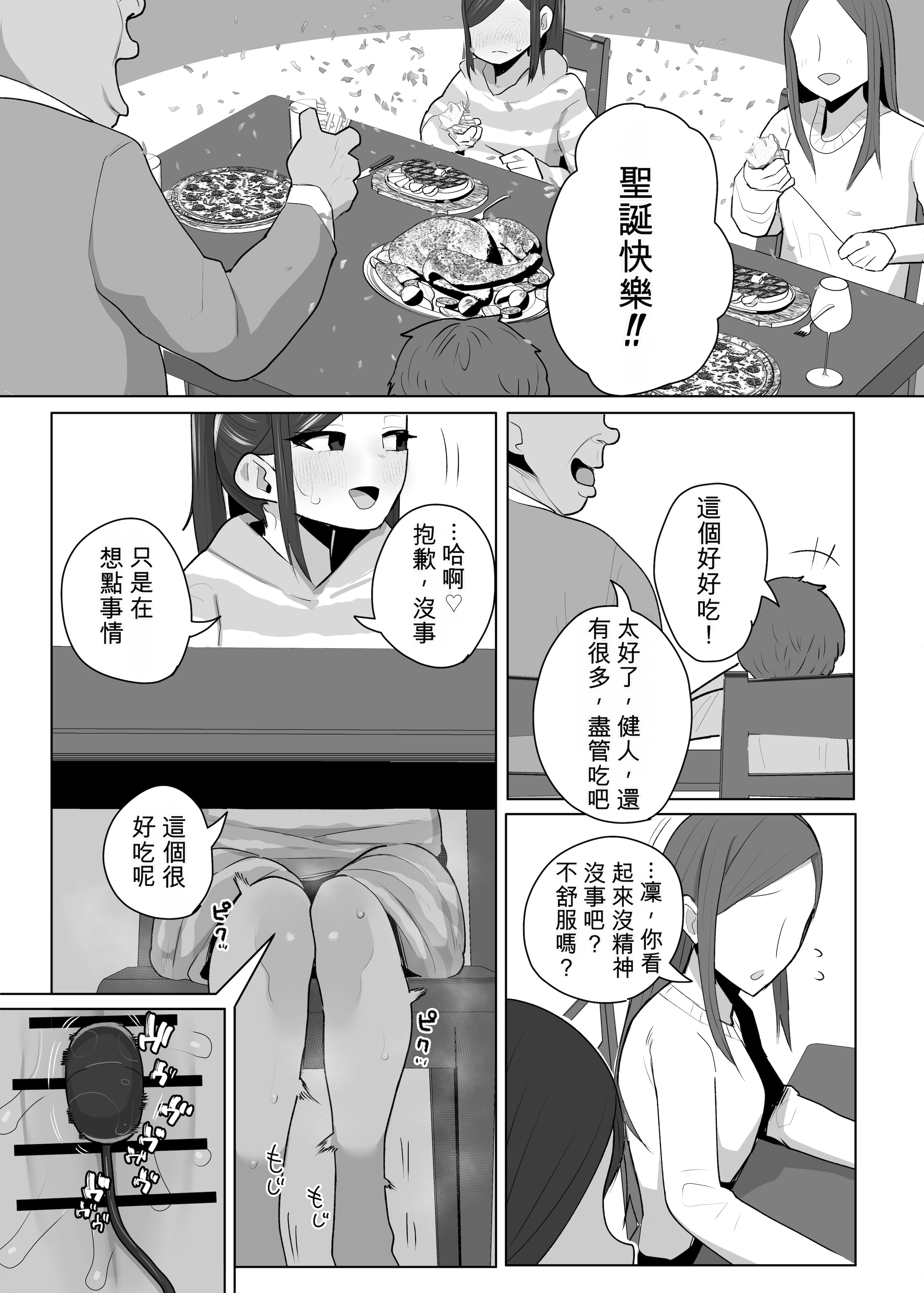 [日本漫画] [元気太郎] 連れ子をオナホにしてる養父の話｜把繼女當作飛機杯的故事 [中国翻訳] 单本,萝莉,调教,单女,单男,口交#[35P]-14