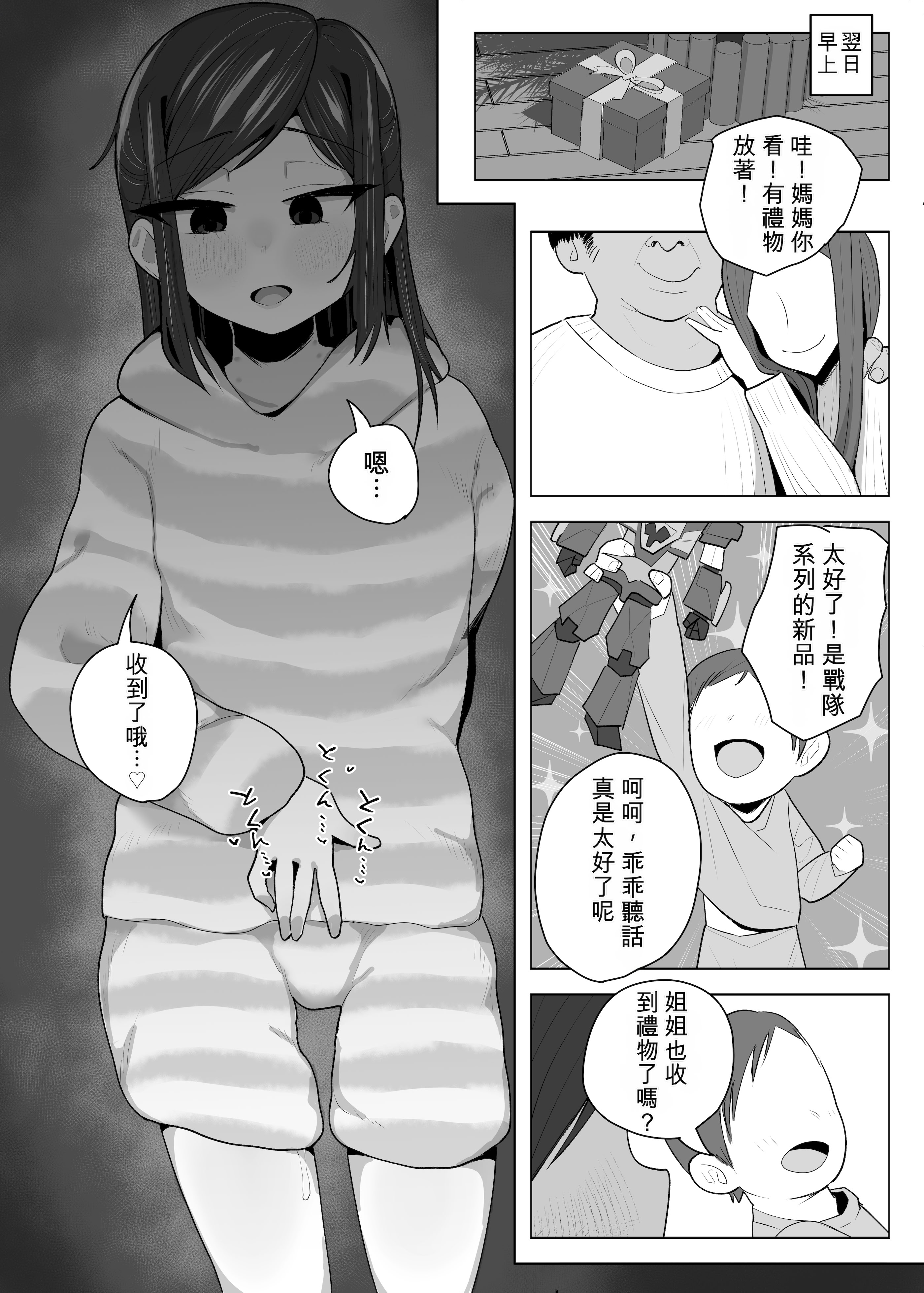 [日本漫画] [元気太郎] 連れ子をオナホにしてる養父の話｜把繼女當作飛機杯的故事 [中国翻訳] 单本,萝莉,调教,单女,单男,口交#[35P]-35