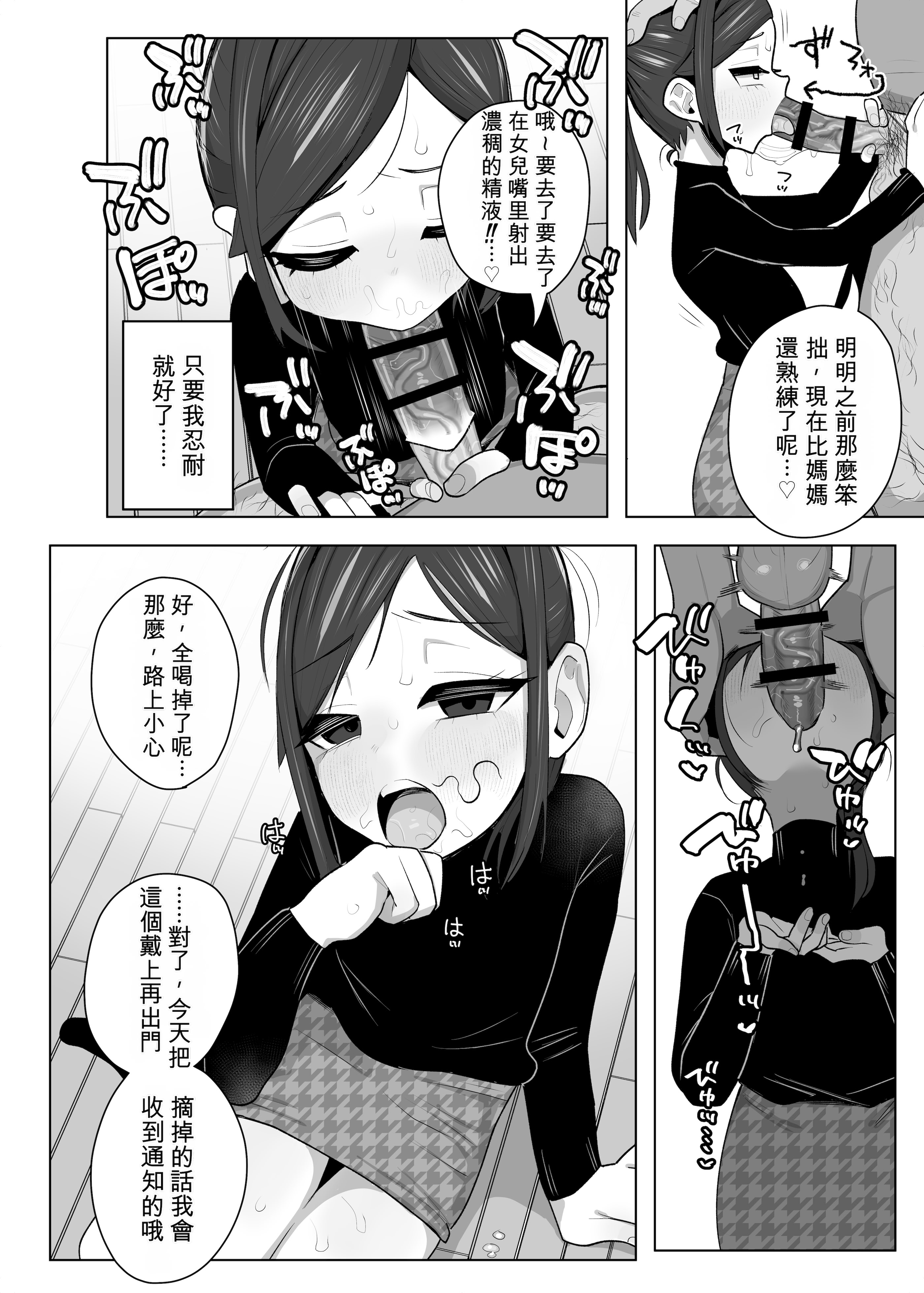 [日本漫画] [元気太郎] 連れ子をオナホにしてる養父の話｜把繼女當作飛機杯的故事 [中国翻訳] 单本,萝莉,调教,单女,单男,口交#[35P]-9