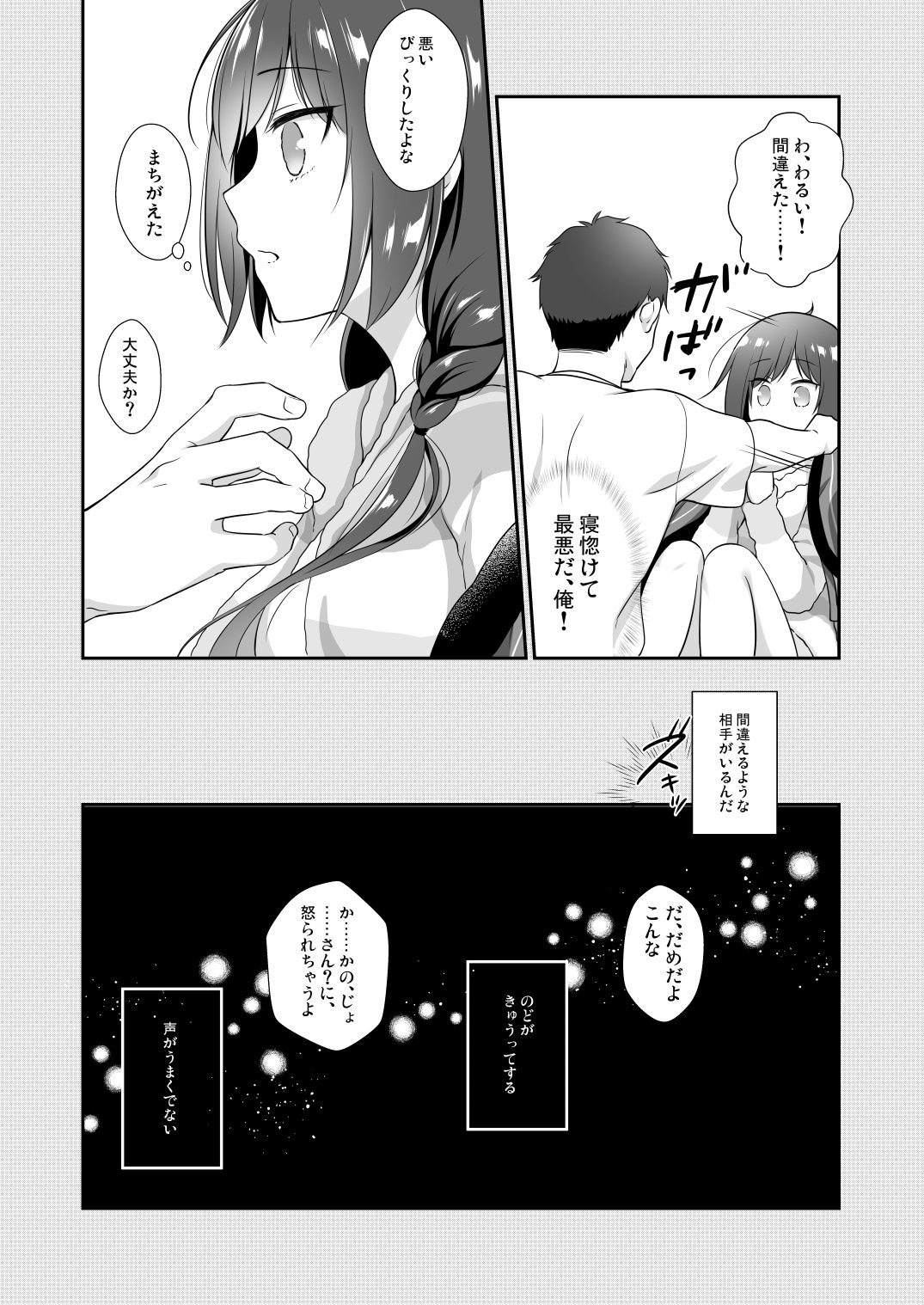 [日本漫画] [ヒツジ一番搾り (日辻ハコ)] 従妹と、ふたりで、年越しで。 [DL版] 单本,单女,单男,比基尼,泳装#[27P]-13