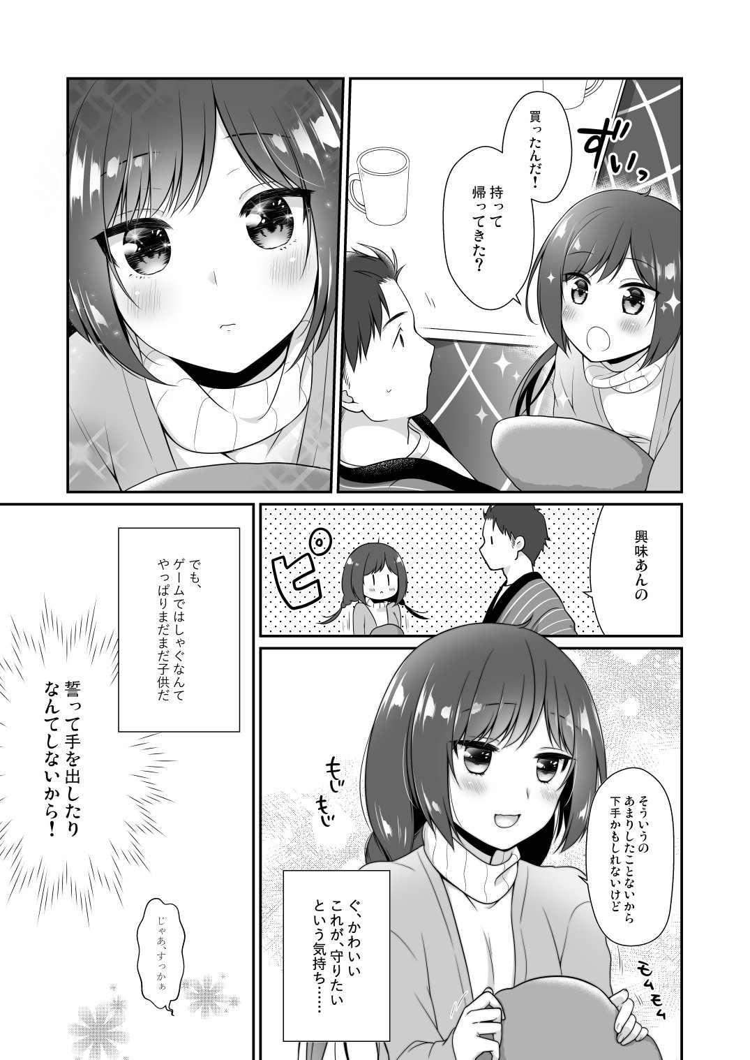 [日本漫画] [ヒツジ一番搾り (日辻ハコ)] 従妹と、ふたりで、年越しで。 [DL版] 单本,单女,单男,比基尼,泳装#[27P]-6