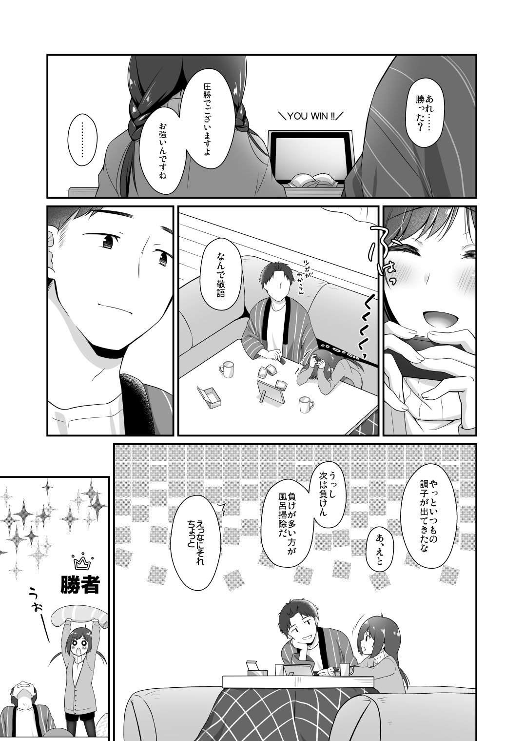 [日本漫画] [ヒツジ一番搾り (日辻ハコ)] 従妹と、ふたりで、年越しで。 [DL版] 单本,单女,单男,比基尼,泳装#[27P]-8