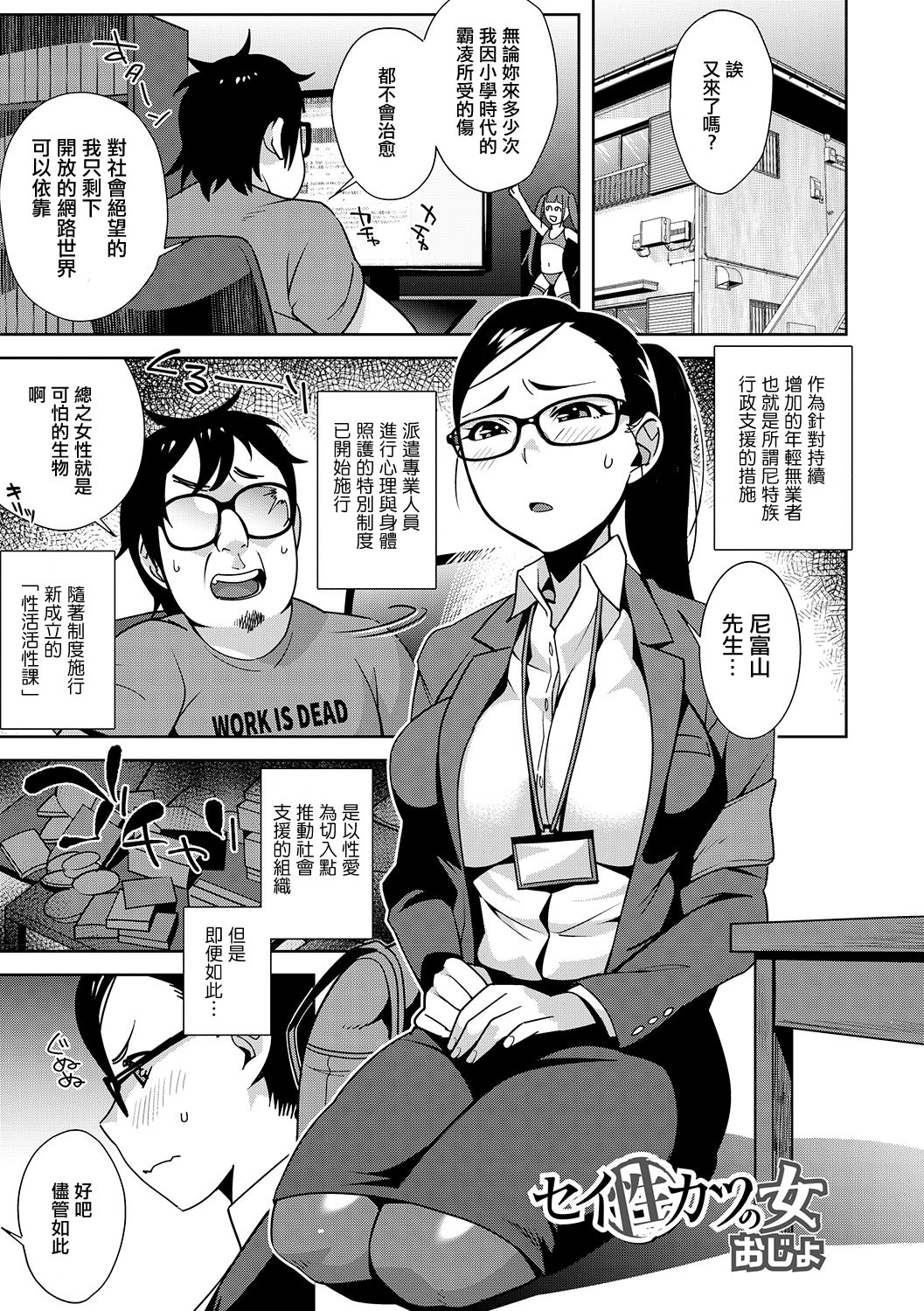 [日本漫画] [おじょ] セイ（性）カツの女 [中國翻訳] 单本,眼镜,巨乳大奶,OL,丝袜#[12P]-1