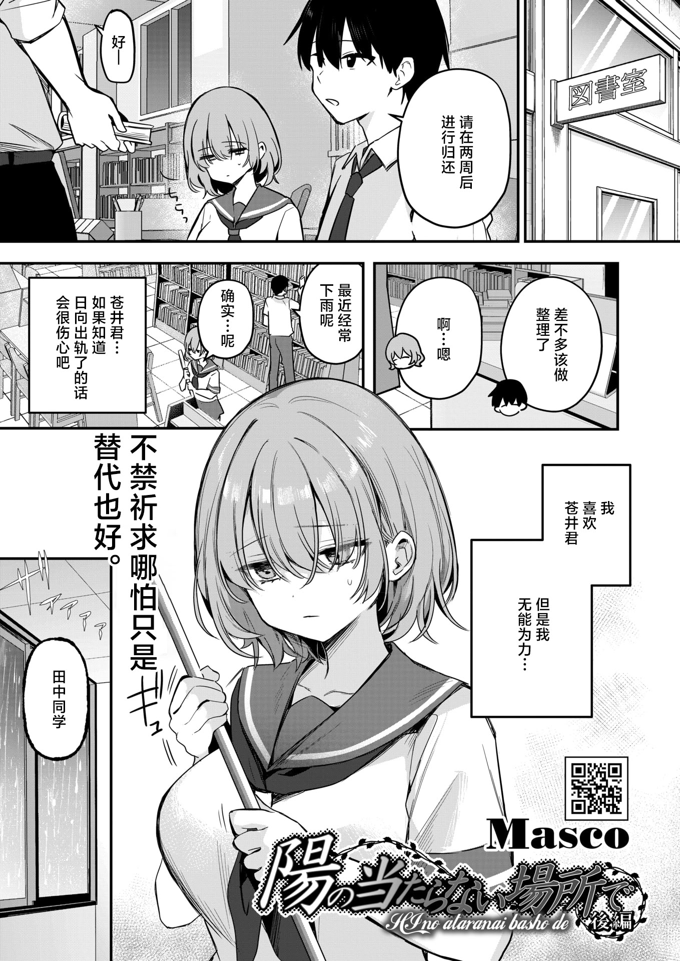 [日本漫画] [Masco] 陽のあたらない場所で 後編 (コミックホットミルク 2026年6月号) [中国翻訳] [DL版] 单本,女学生,女学生制服#[40P]-1