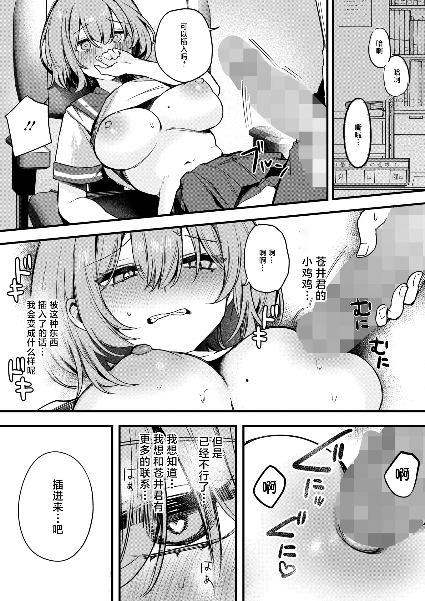 [日本漫画] [Masco] 陽のあたらない場所で 後編 (コミックホットミルク 2026年6月号) [中国翻訳] [DL版] 单本,女学生,女学生制服#[40P]-17