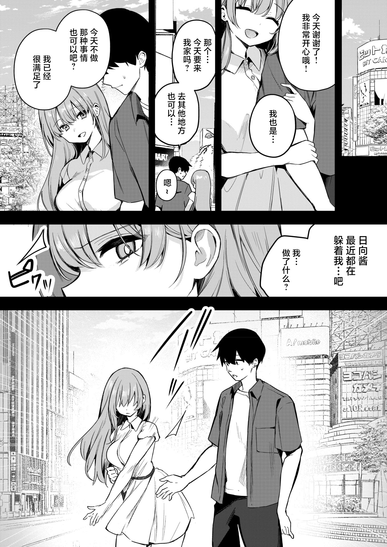 [日本漫画] [Masco] 陽のあたらない場所で 後編 (コミックホットミルク 2026年6月号) [中国翻訳] [DL版] 单本,女学生,女学生制服#[40P]-3