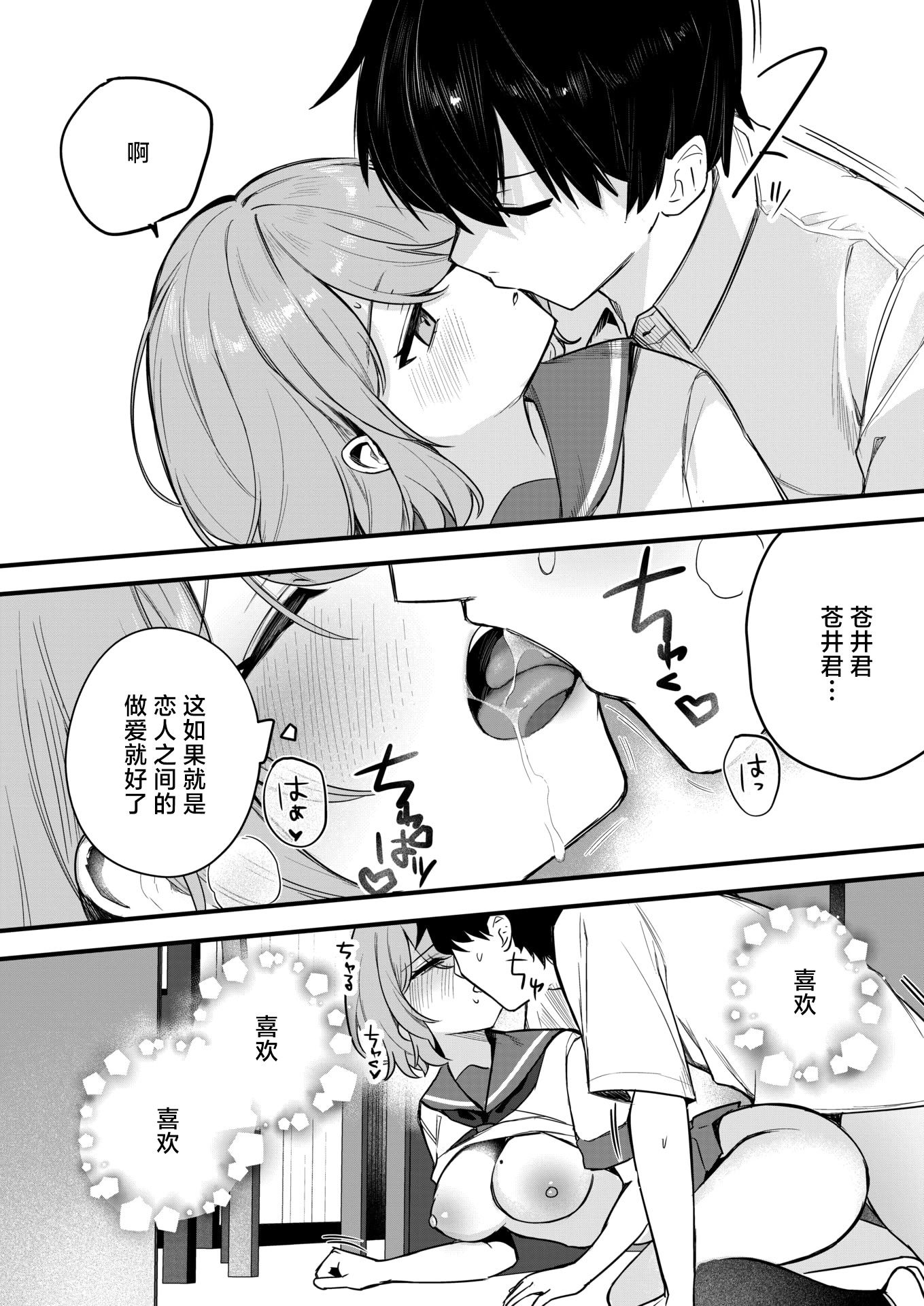 [日本漫画] [Masco] 陽のあたらない場所で 後編 (コミックホットミルク 2026年6月号) [中国翻訳] [DL版] 单本,女学生,女学生制服#[40P]-32