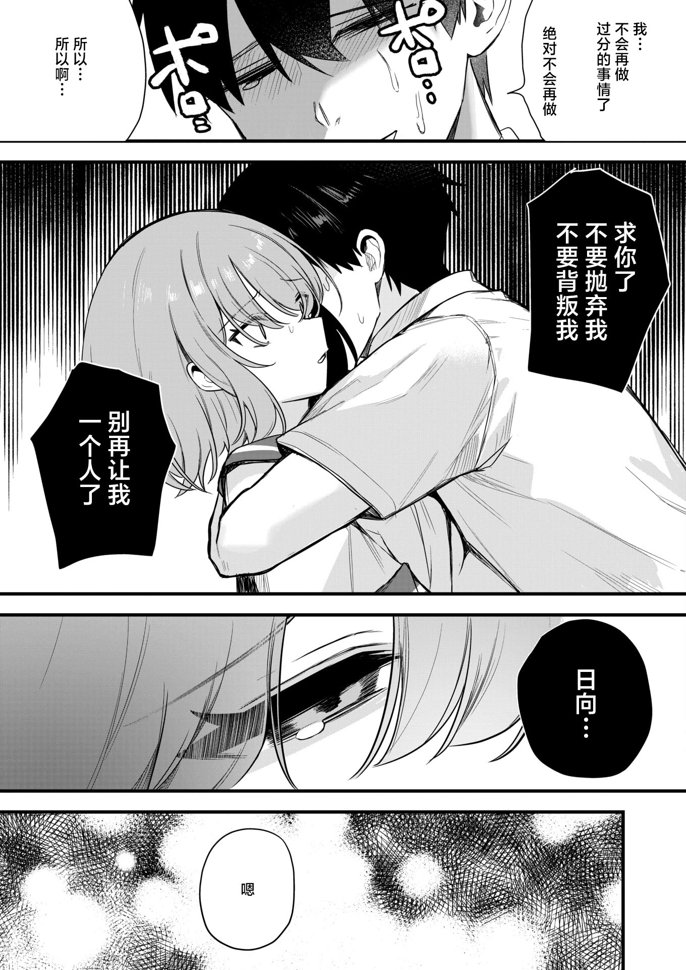 [日本漫画] [Masco] 陽のあたらない場所で 後編 (コミックホットミルク 2026年6月号) [中国翻訳] [DL版] 单本,女学生,女学生制服#[40P]-39