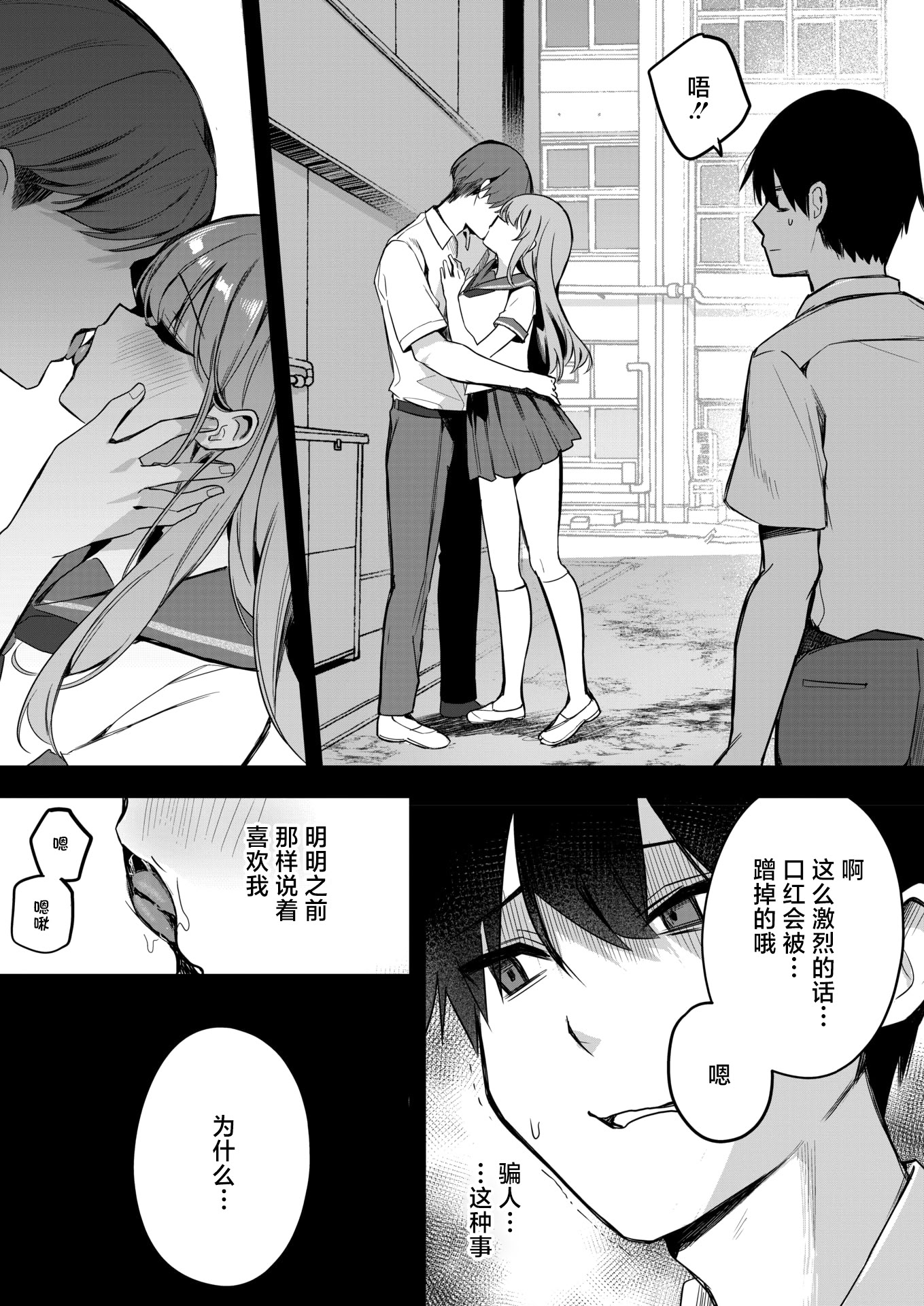 [日本漫画] [Masco] 陽のあたらない場所で 後編 (コミックホットミルク 2026年6月号) [中国翻訳] [DL版] 单本,女学生,女学生制服#[40P]-6