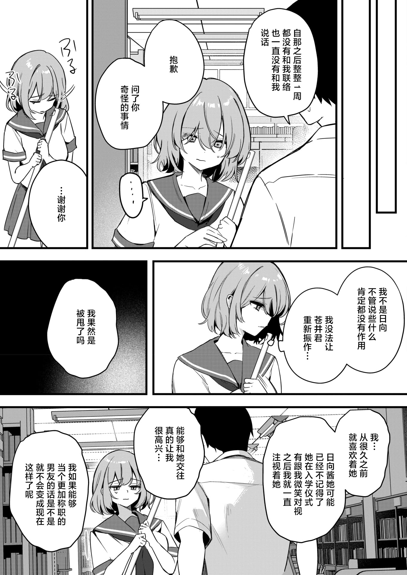 [日本漫画] [Masco] 陽のあたらない場所で 後編 (コミックホットミルク 2026年6月号) [中国翻訳] [DL版] 单本,女学生,女学生制服#[40P]-7