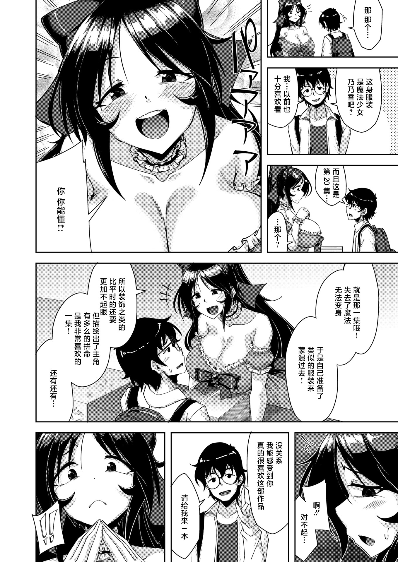 [日本漫画] [のこっぱ] この一冊が陰キャを救う! (コミックホットミルク 2026年6月号) [中国翻訳] [DL版] 单本,cosplay,巨乳大奶,内射中出,丝袜#[22P]-2